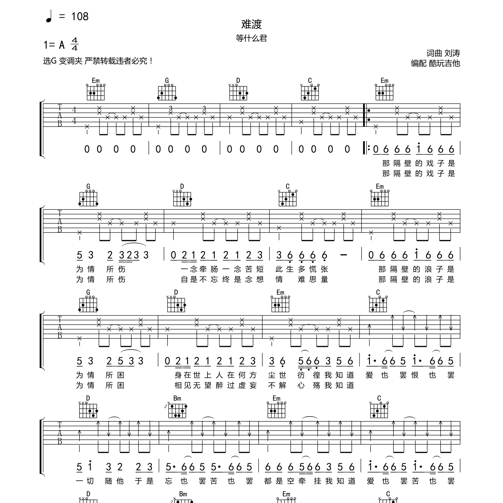 难渡吉他谱_等什么君_酷玩吉他_G调