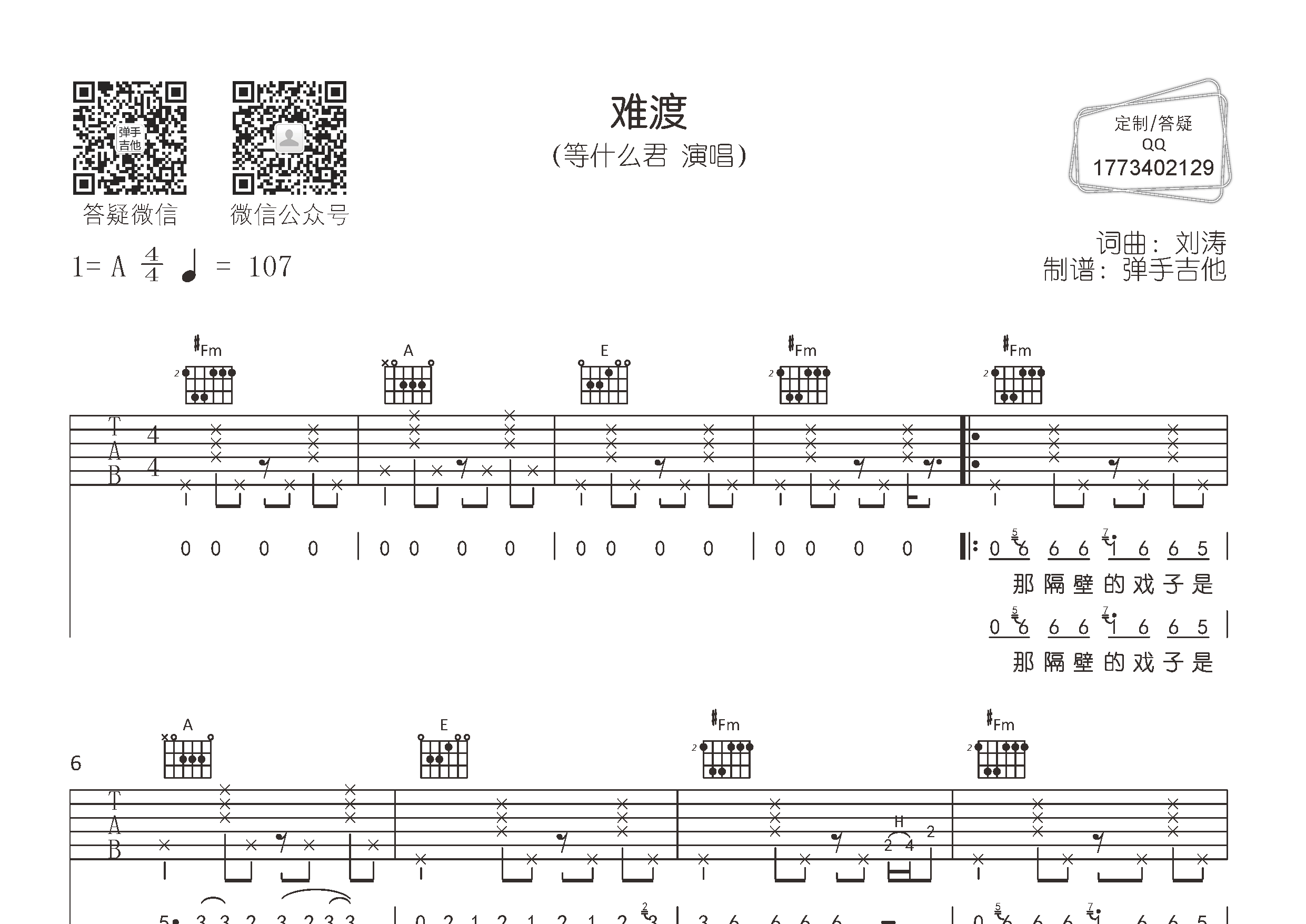 难渡吉他谱_等什么君_弹手吉他_A调