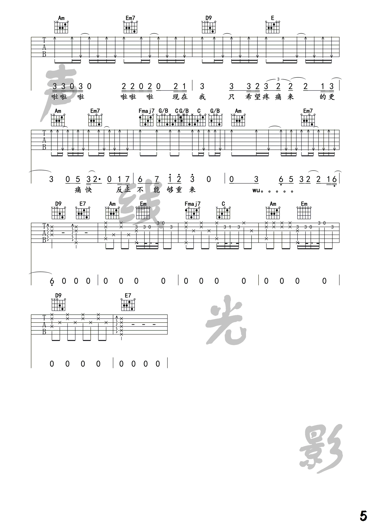 男孩吉他谱_梁博_声线光影_C调
