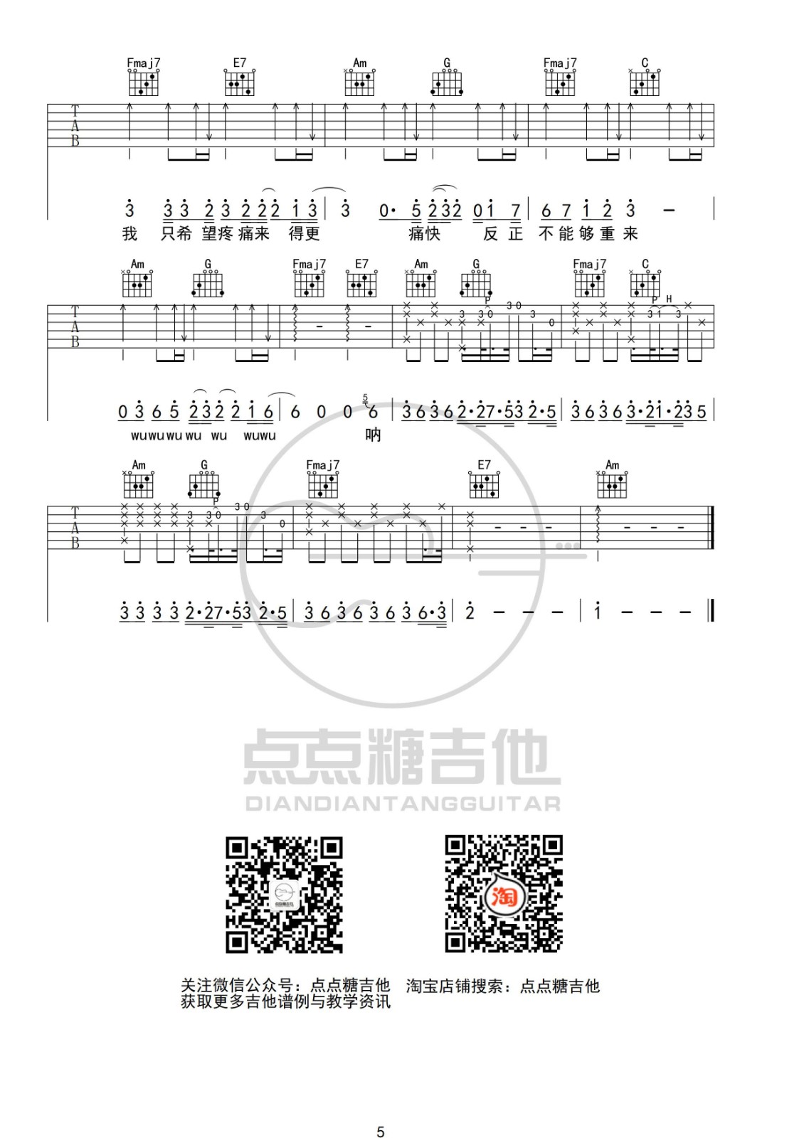 男孩吉他谱_梁博_点点糖吉他_C调