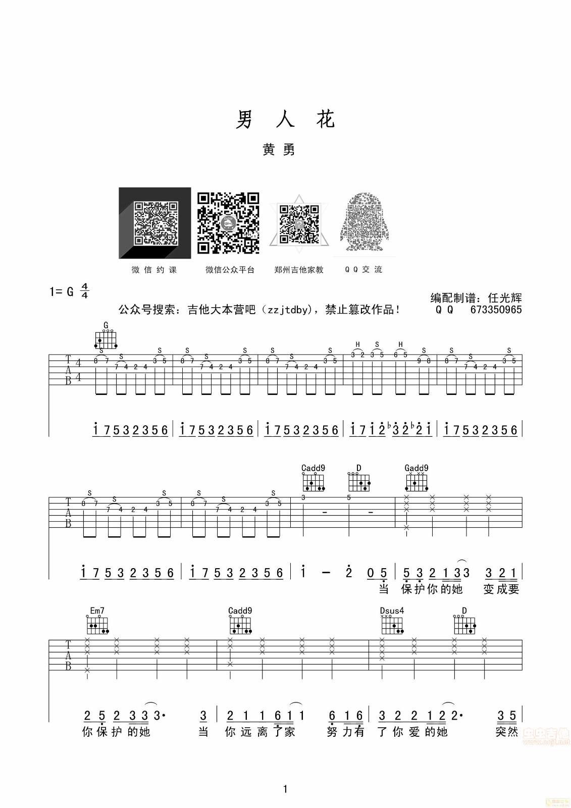 男人花吉他谱_黄勇_吉他大本营_G调