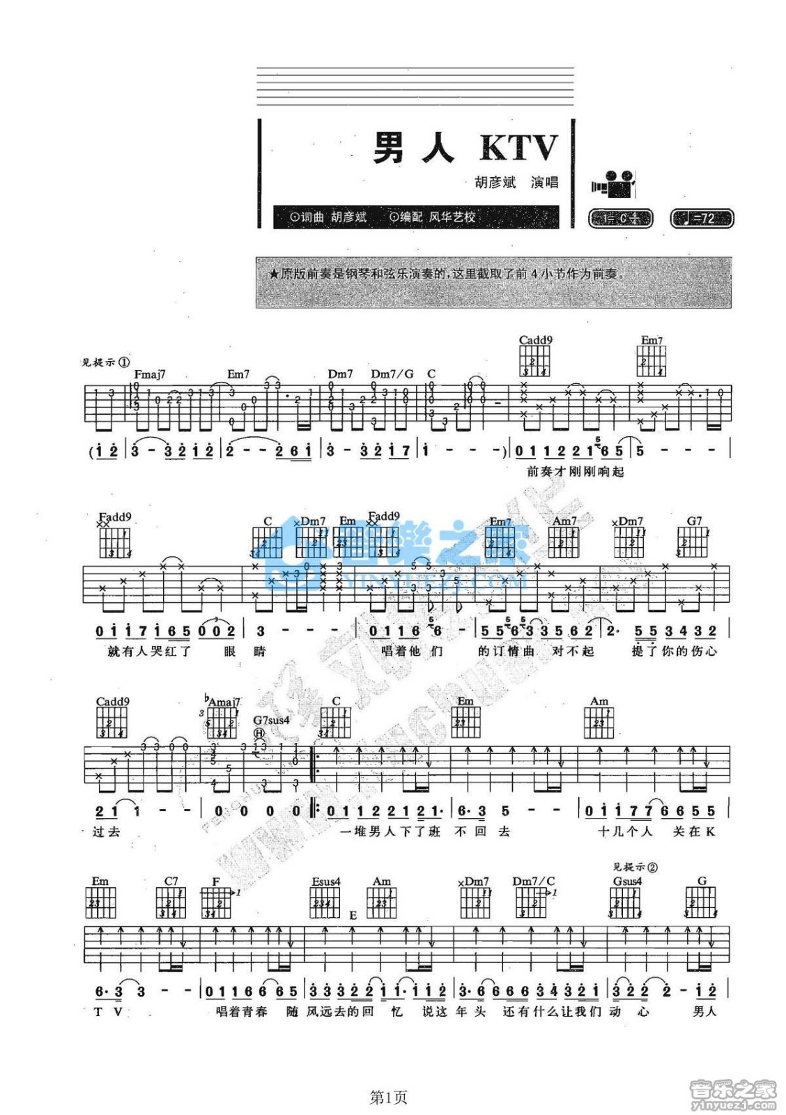 男人ktv吉他谱_胡彦斌_音乐之家_C调