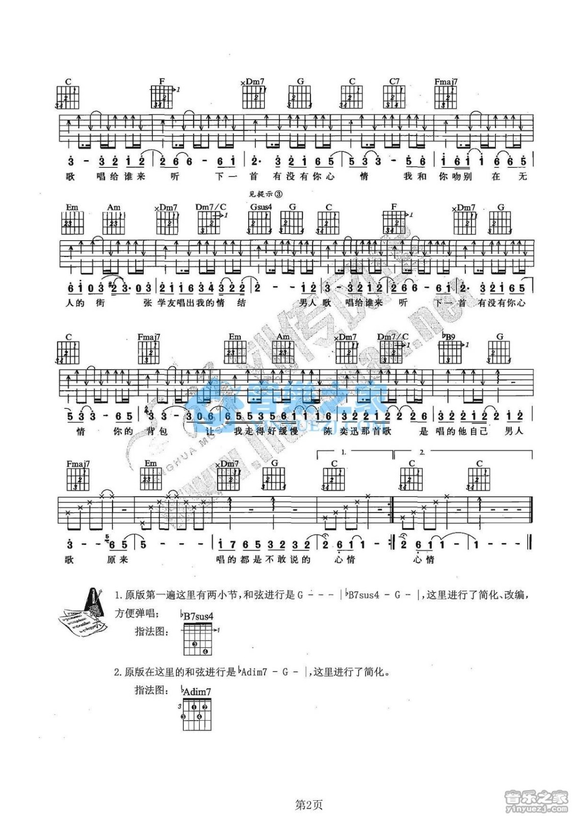 男人ktv吉他谱_胡彦斌_音乐之家_C调