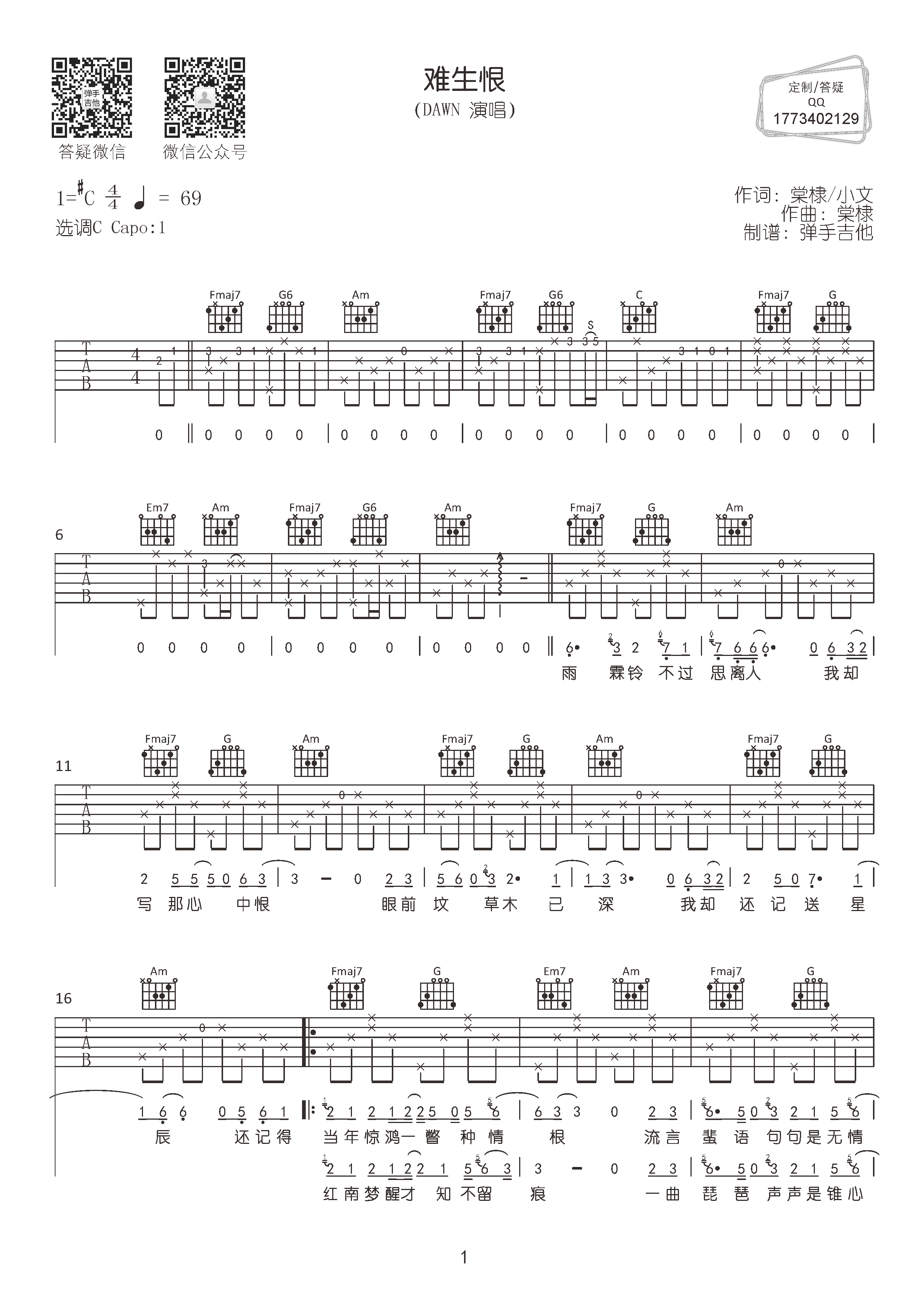 难生恨吉他谱_DAWN_弹手吉他_C调