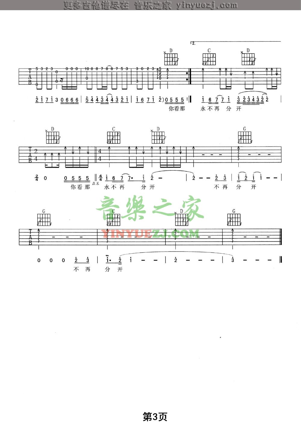 那片海吉他谱_韩红_音乐之家_G调