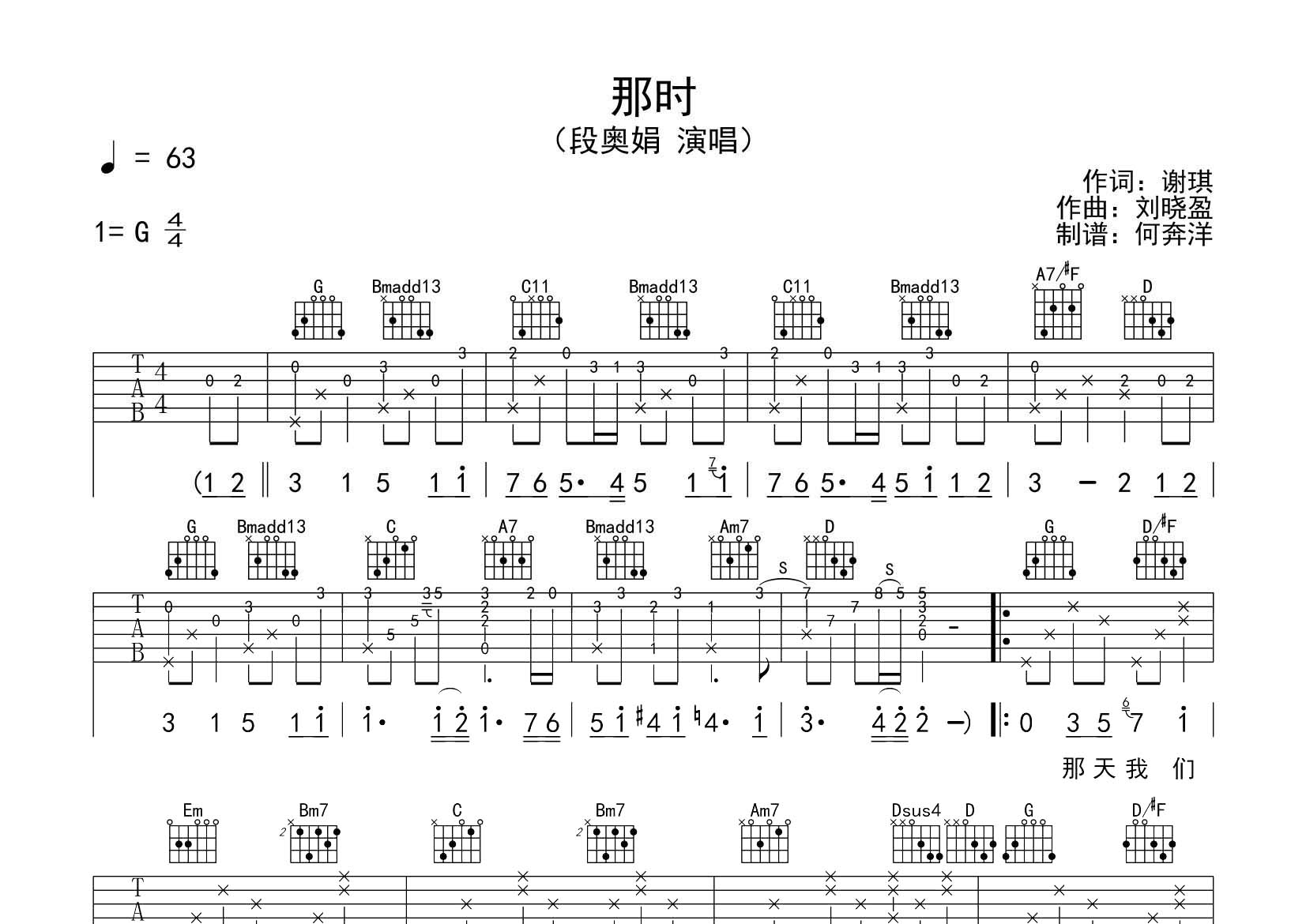 那时吉他谱_段奥娟_飞韵吉他_G调