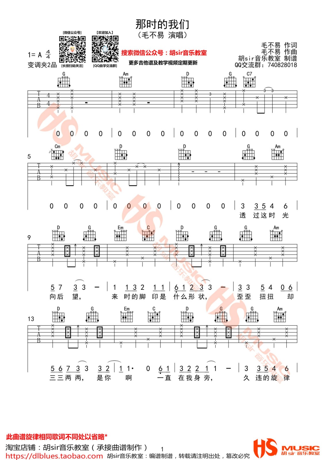 那时的我们吉他谱_毛不易_胡Sir音乐教室_G调