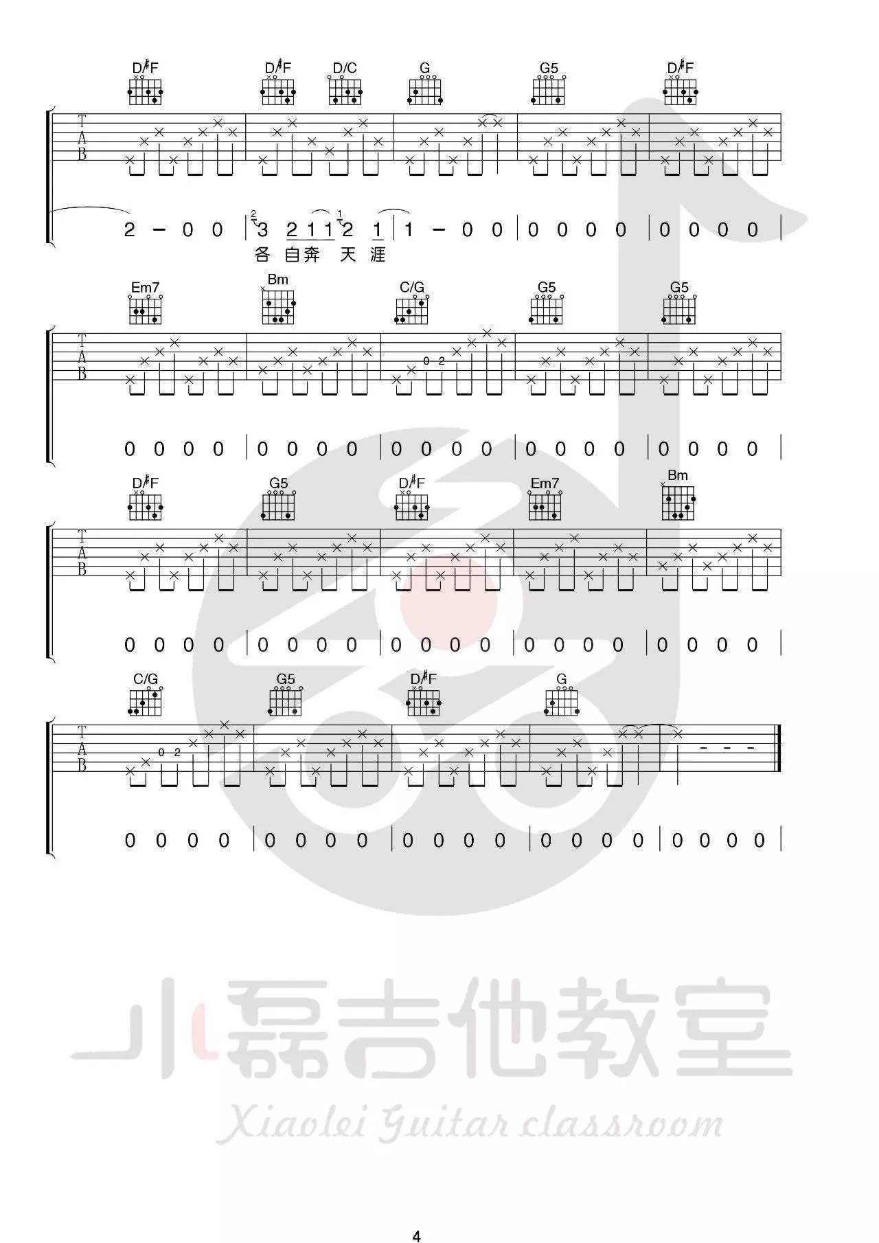 那些花儿吉他谱_朴树_小磊吉他教室_F调