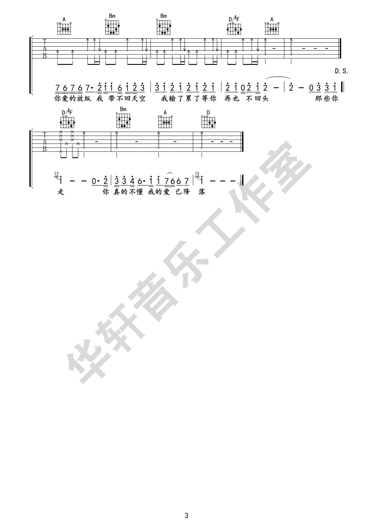 那些你很冒险的梦吉他谱_林俊杰_华轩音乐_D调