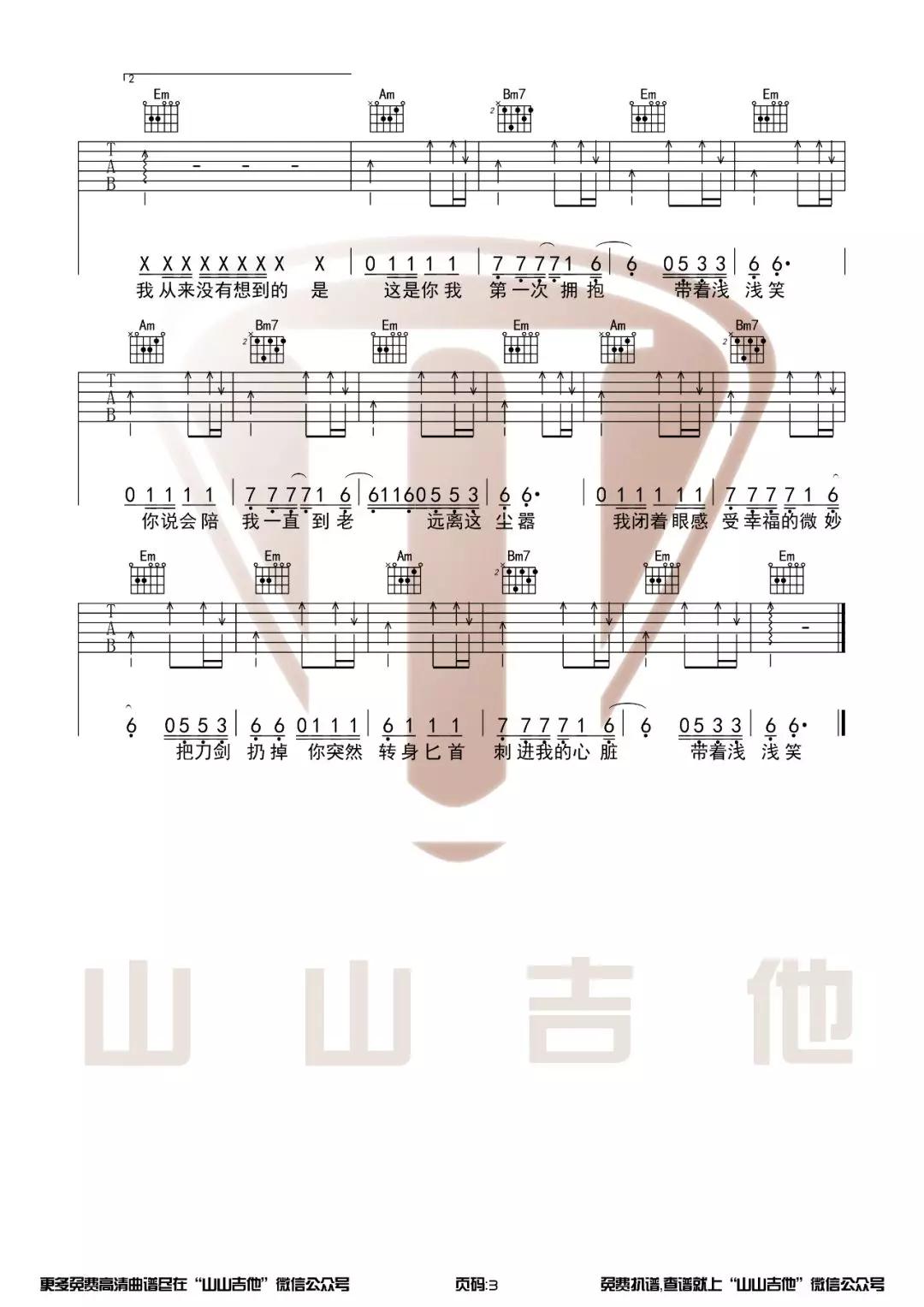内线吉他谱_许嵩_山山吉他_G调