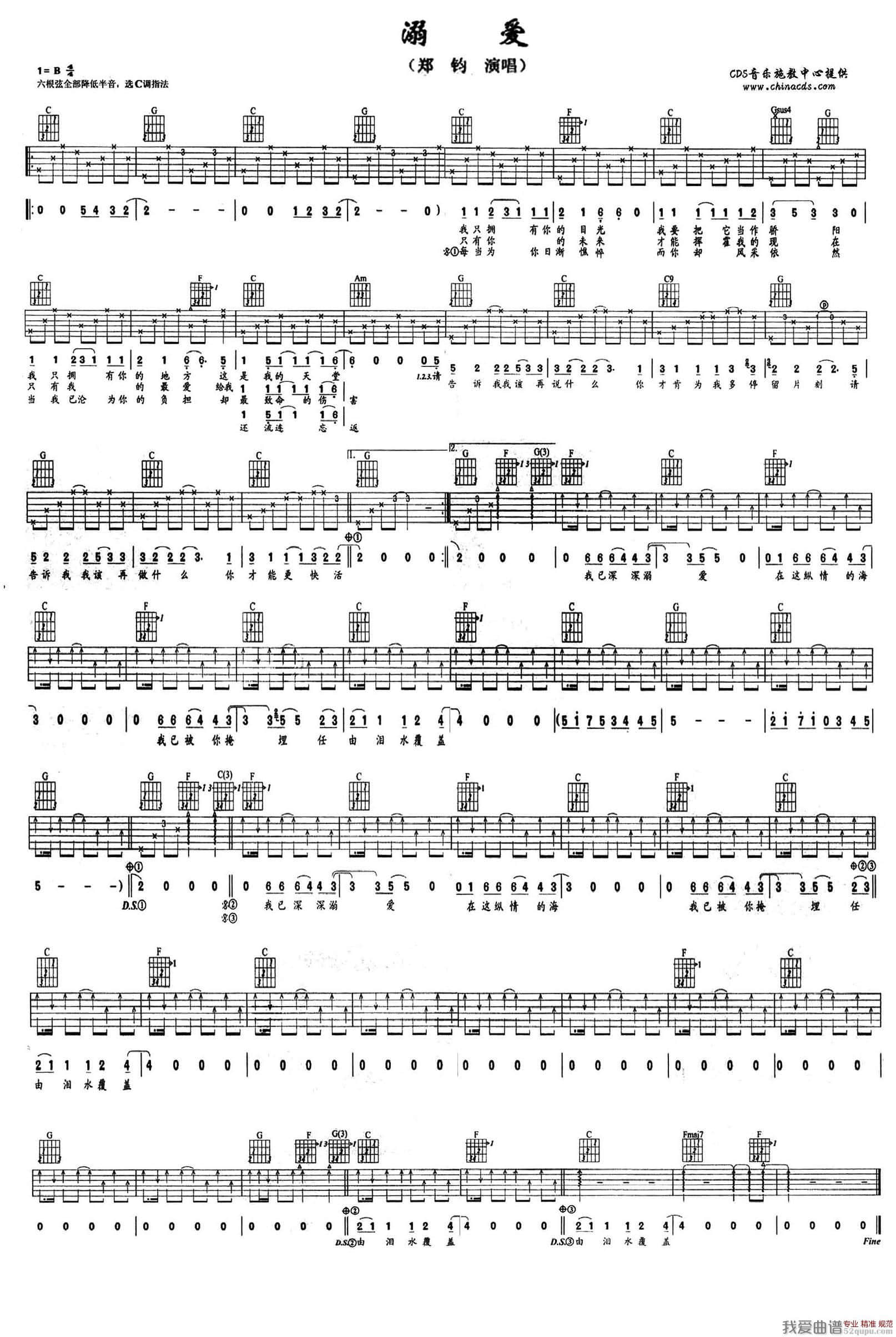 溺爱吉他谱_郑钧_我爱曲谱_C调
