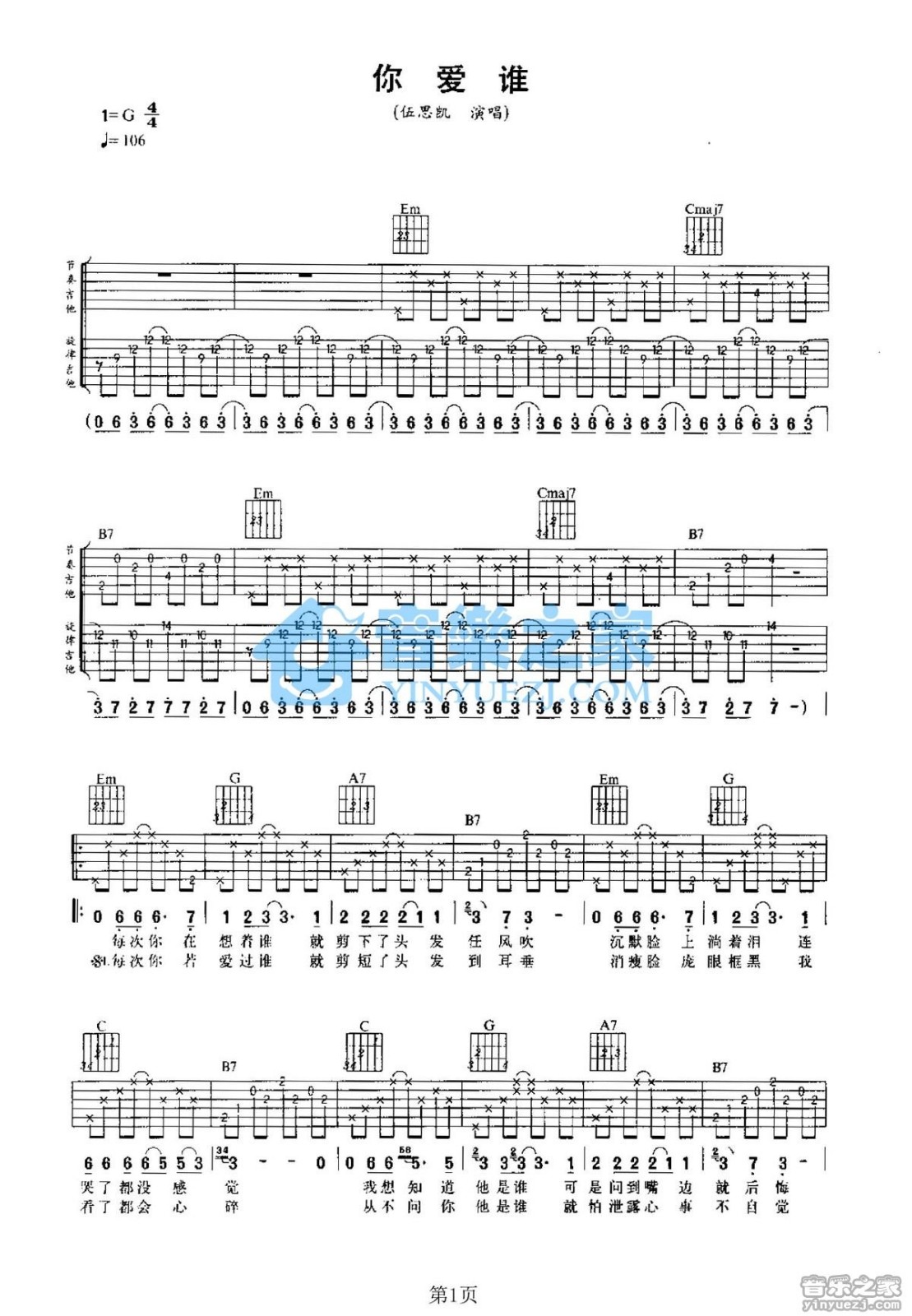你爱谁吉他谱_伍思凯_音乐之家_G调
