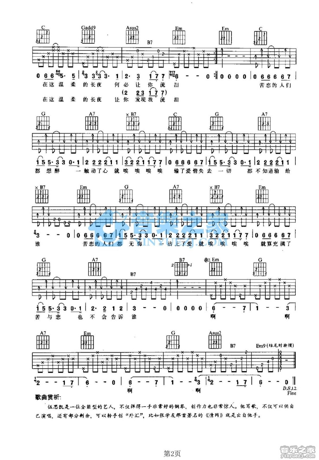 你爱谁吉他谱_伍思凯_音乐之家_G调