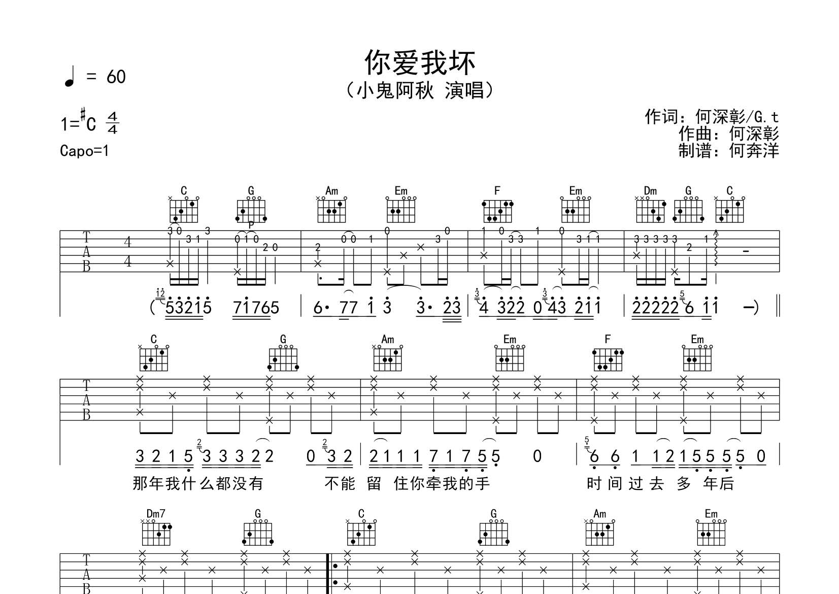 你爱我坏吉他谱_小鬼阿秋_飞韵吉他_C调