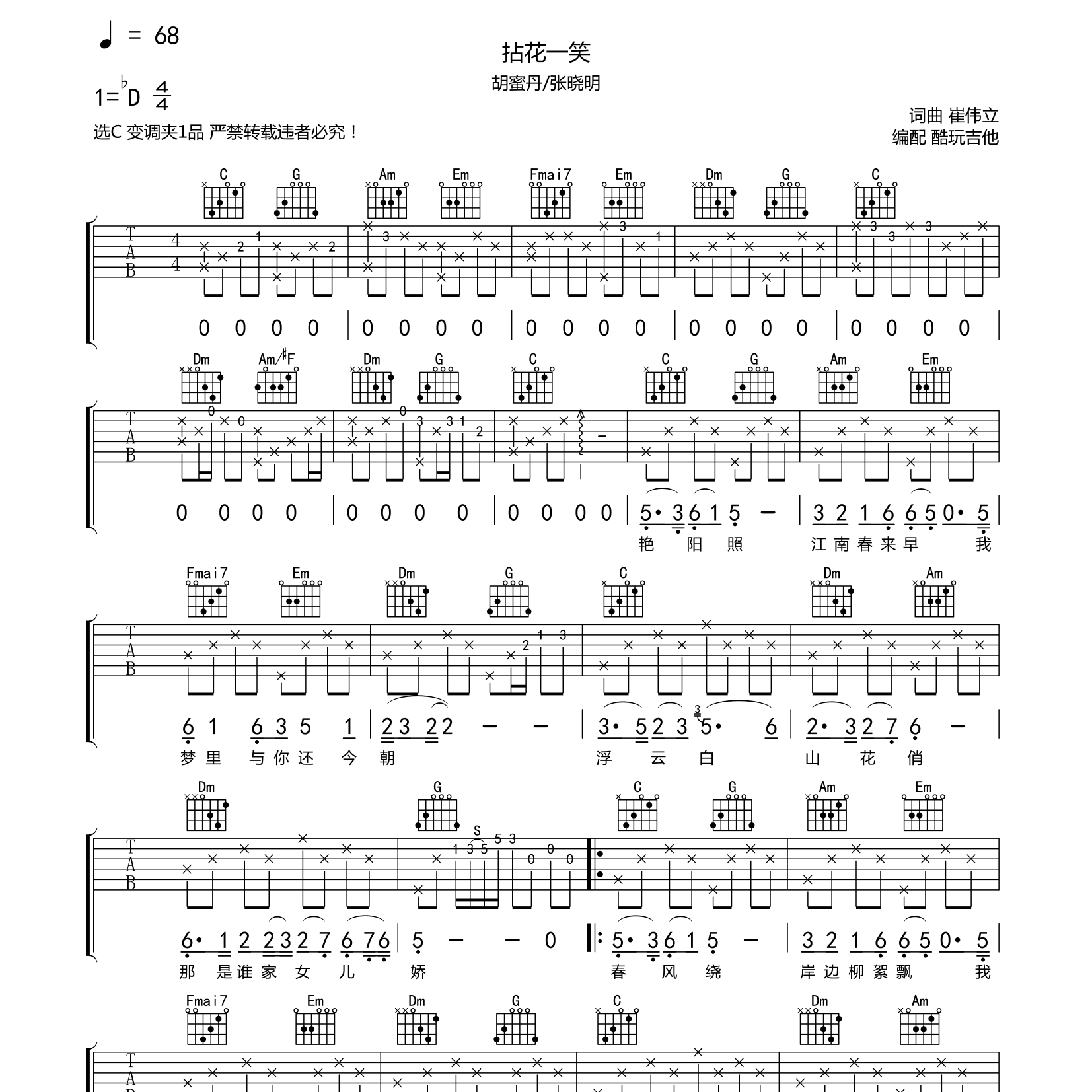 拈花一笑吉他谱_张晓明_酷玩吉他_C调