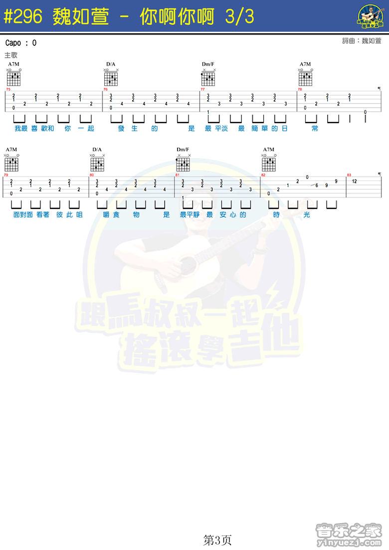 你啊你啊吉他谱_魏如萱_音乐之家_C调 