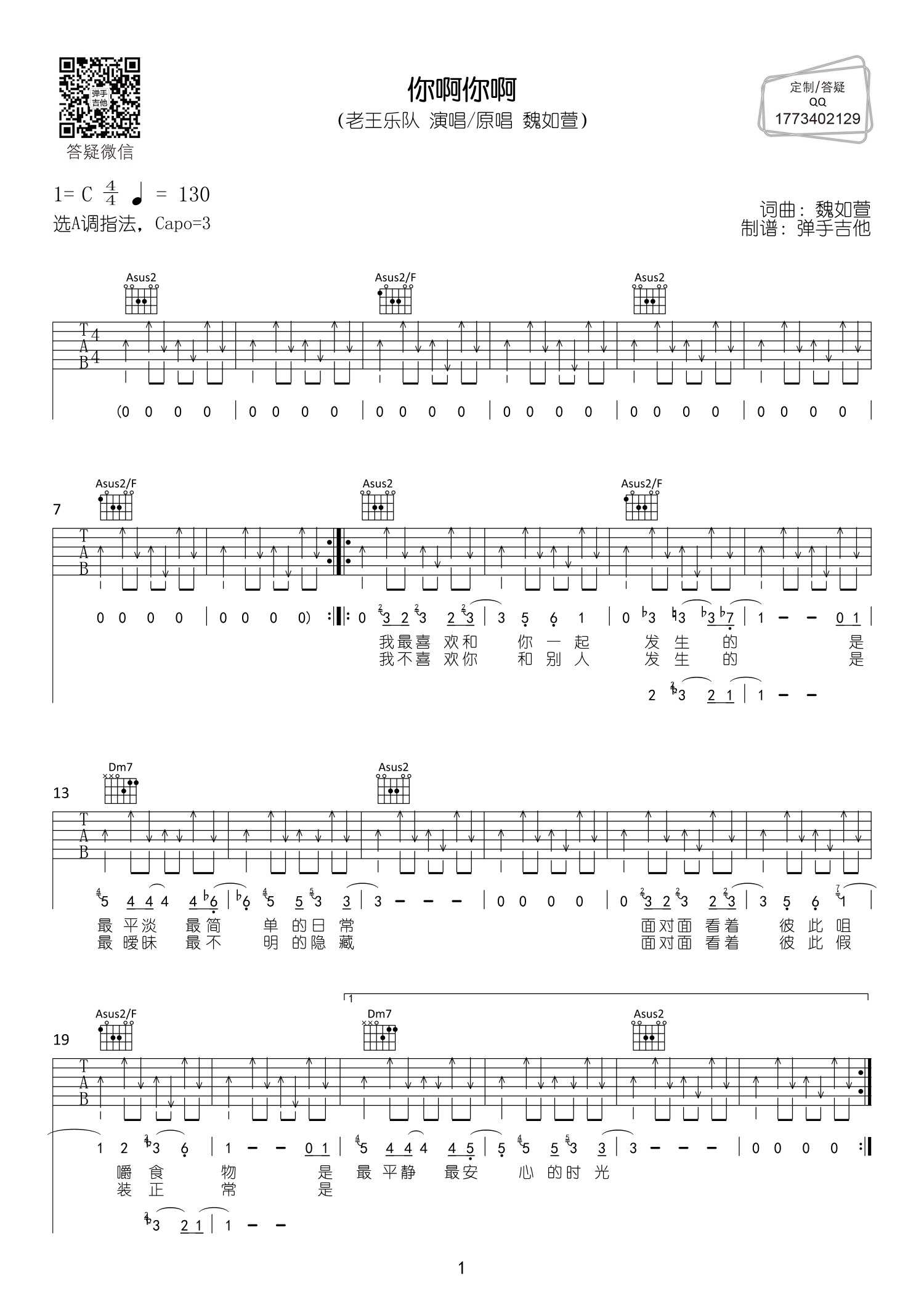 你啊你啊吉他谱_老王乐队_弹手吉他_A调