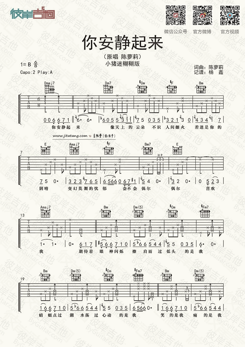 你安静起来吉他谱_陈萝莉_彼岸吉他_A调