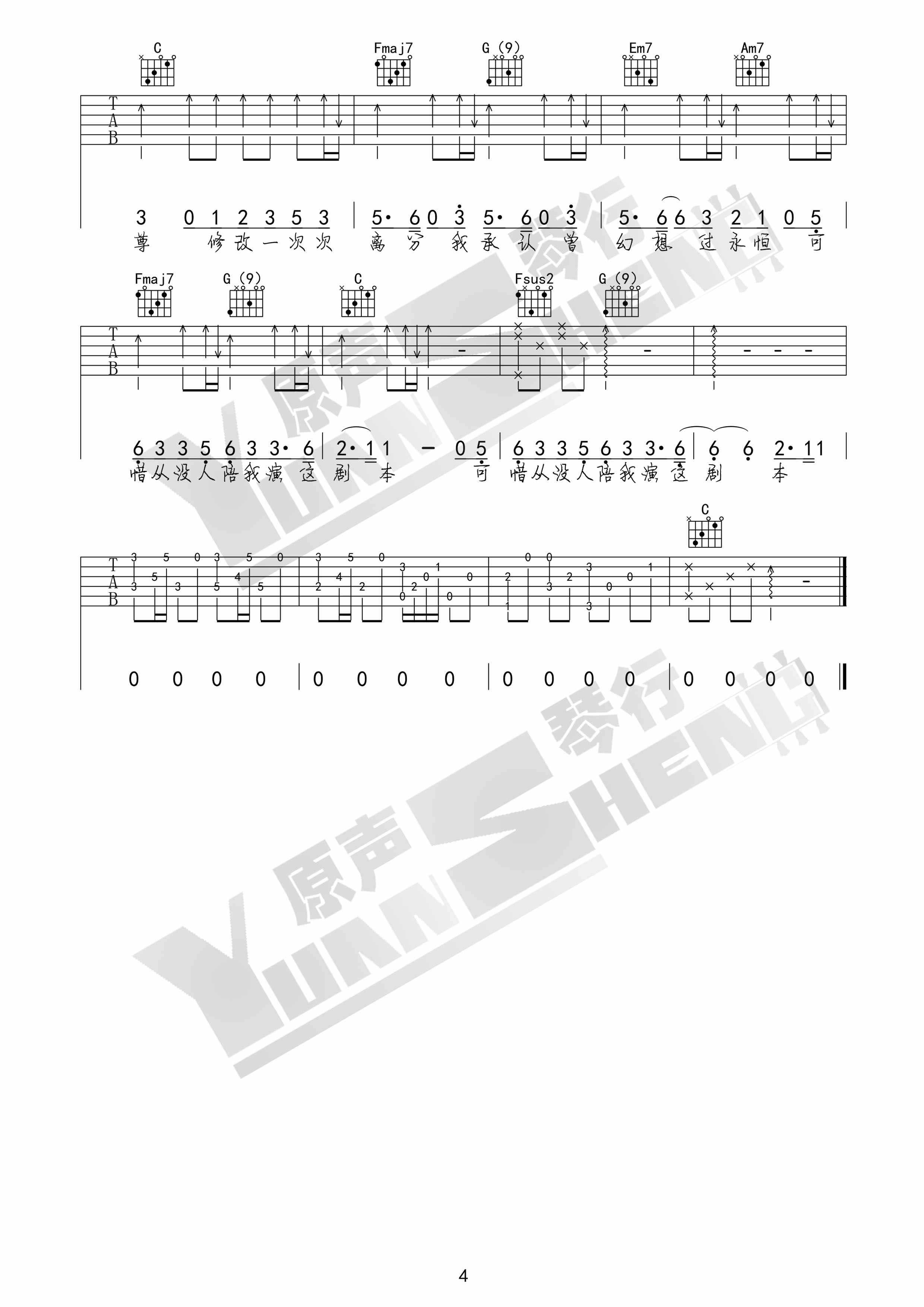 年轮吉他谱_张碧晨_原声琴行_C调