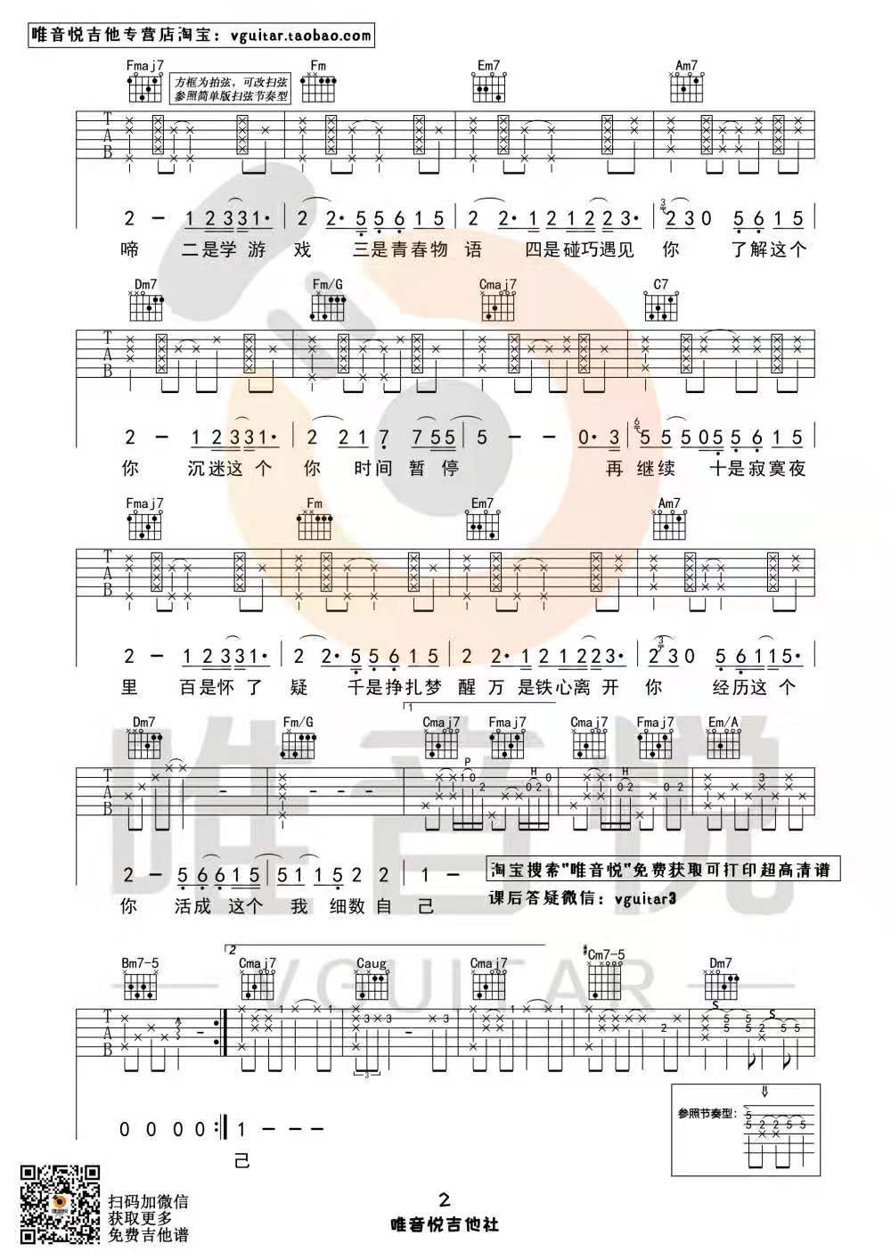 年轮说吉他谱_杨丞琳_唯音悦_C调 