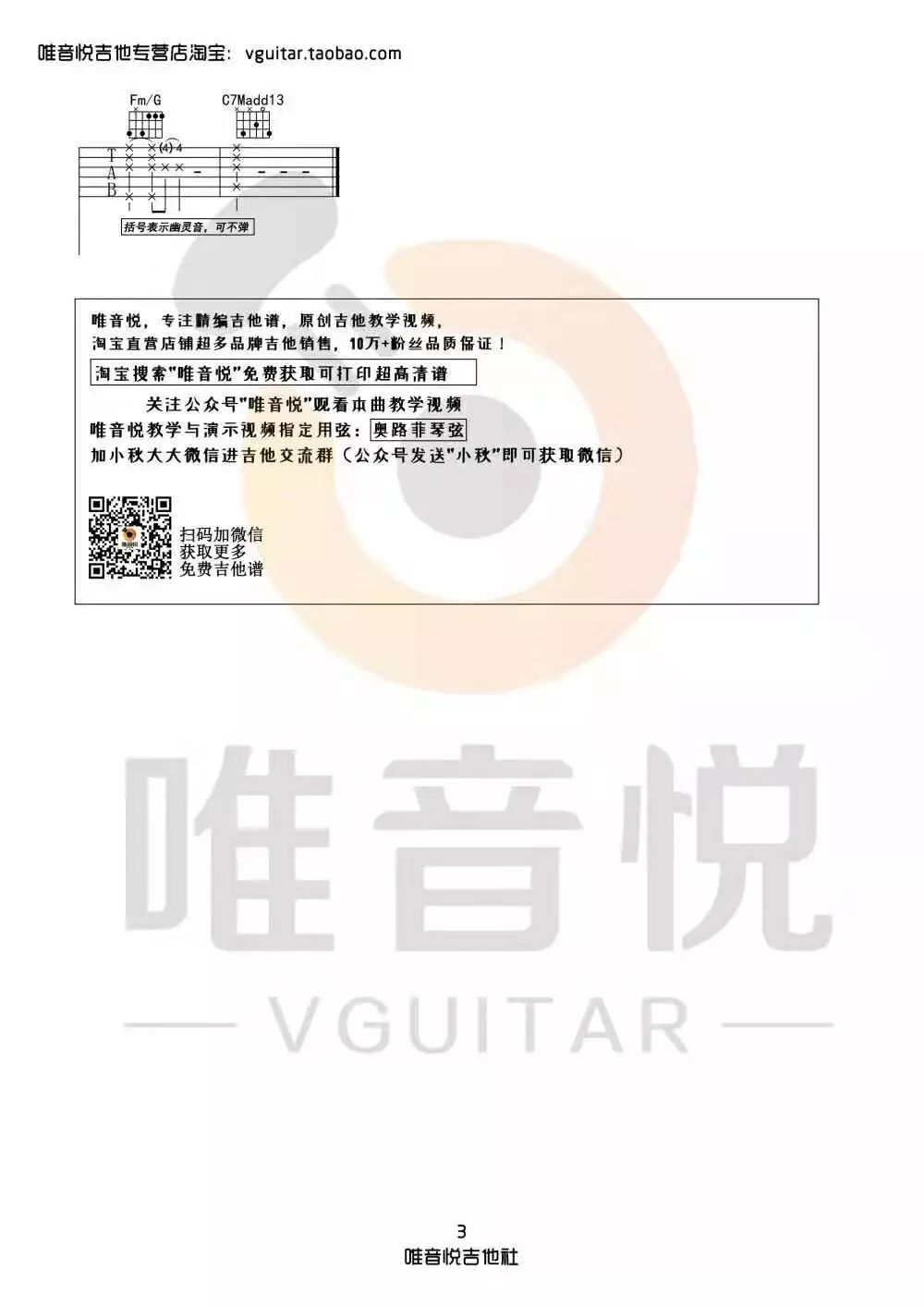 年轮说吉他谱_杨丞琳_唯音悦_C调 