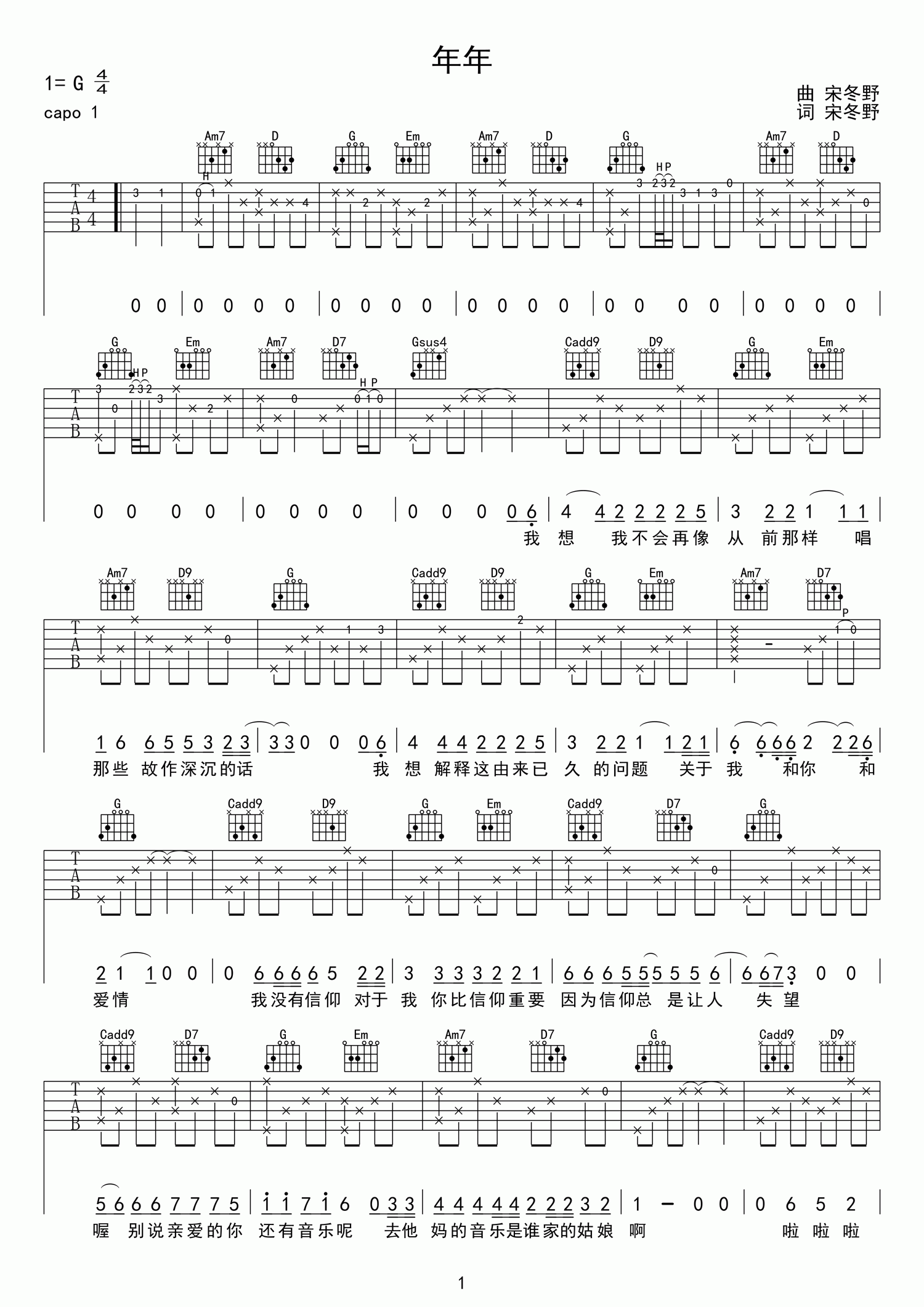 年年吉他谱_宋冬野_网络转载_G调