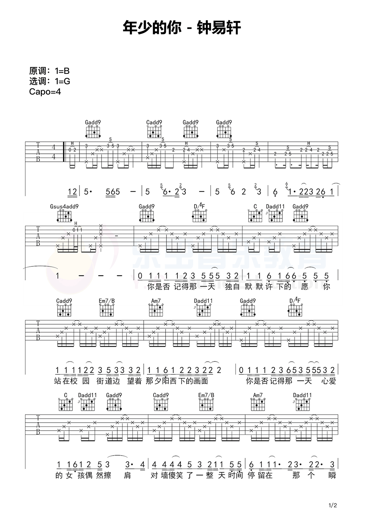 年少的你吉他谱_钟易轩_乐虫音乐_G调