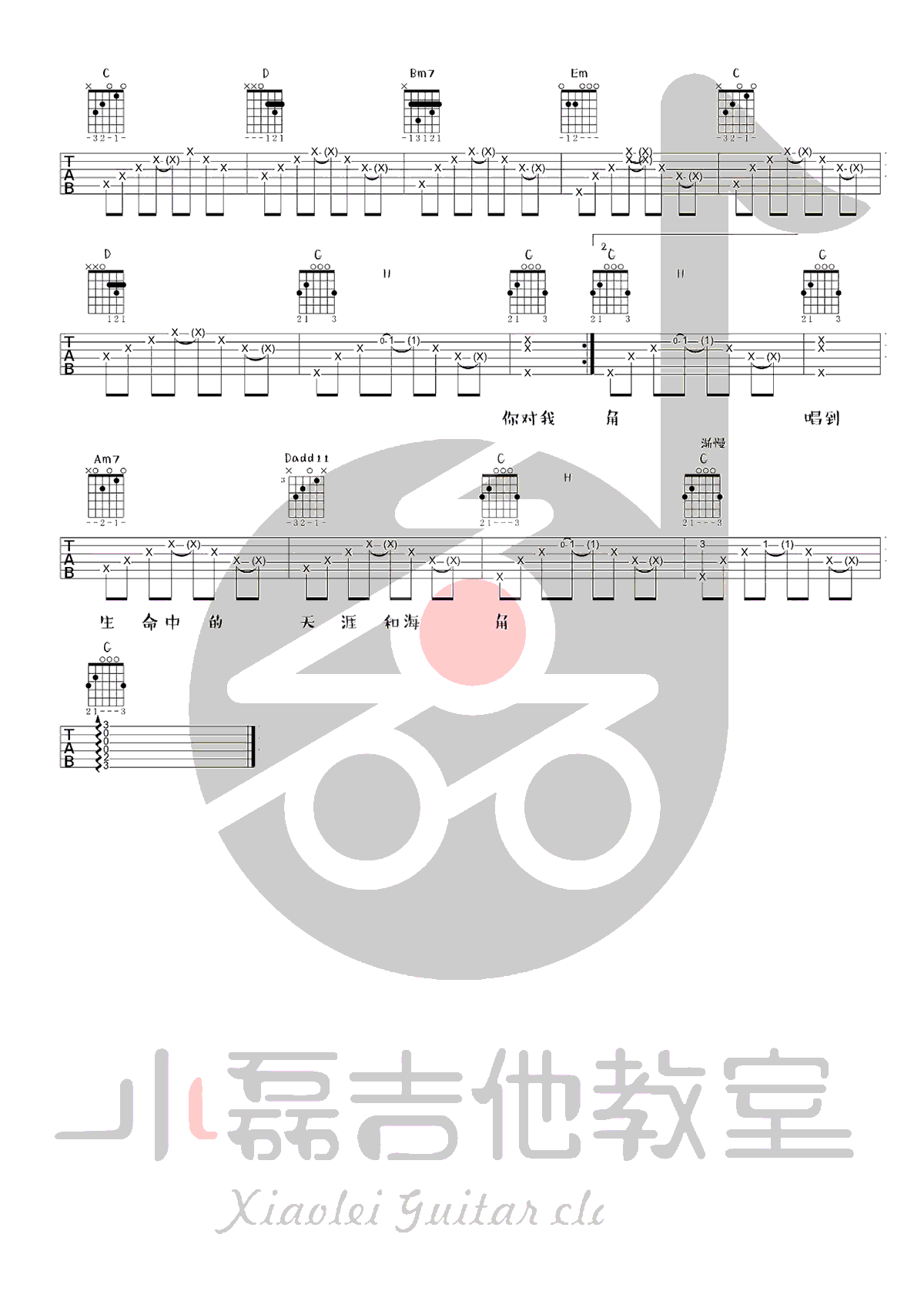 年少的你吉他谱_钟易轩_小磊吉他教室_G调 