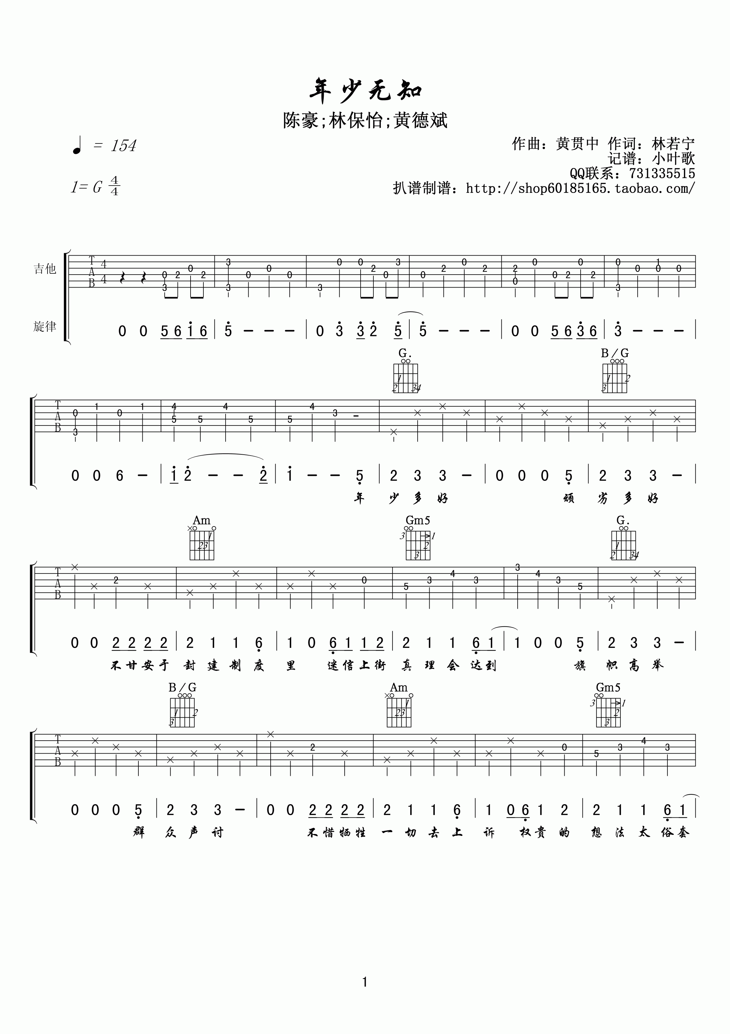 年少无知吉他谱_林保怡_小叶歌吉他_G调 