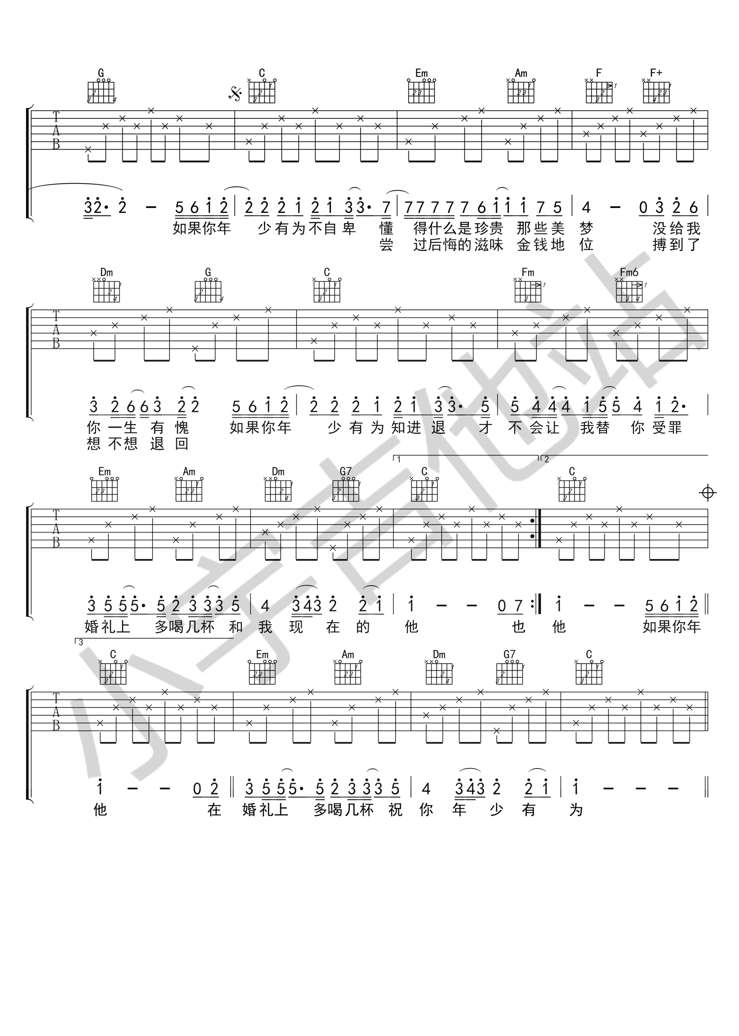 年少有为吉他谱_李瑨瑶_小宇吉他_G调