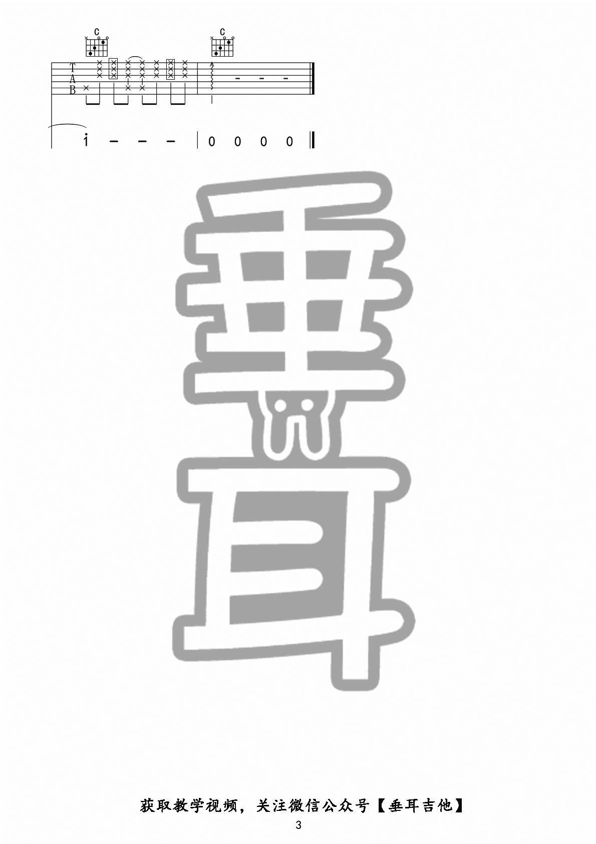 你被写在我的歌里吉他谱_苏打绿_垂耳吉他_C调