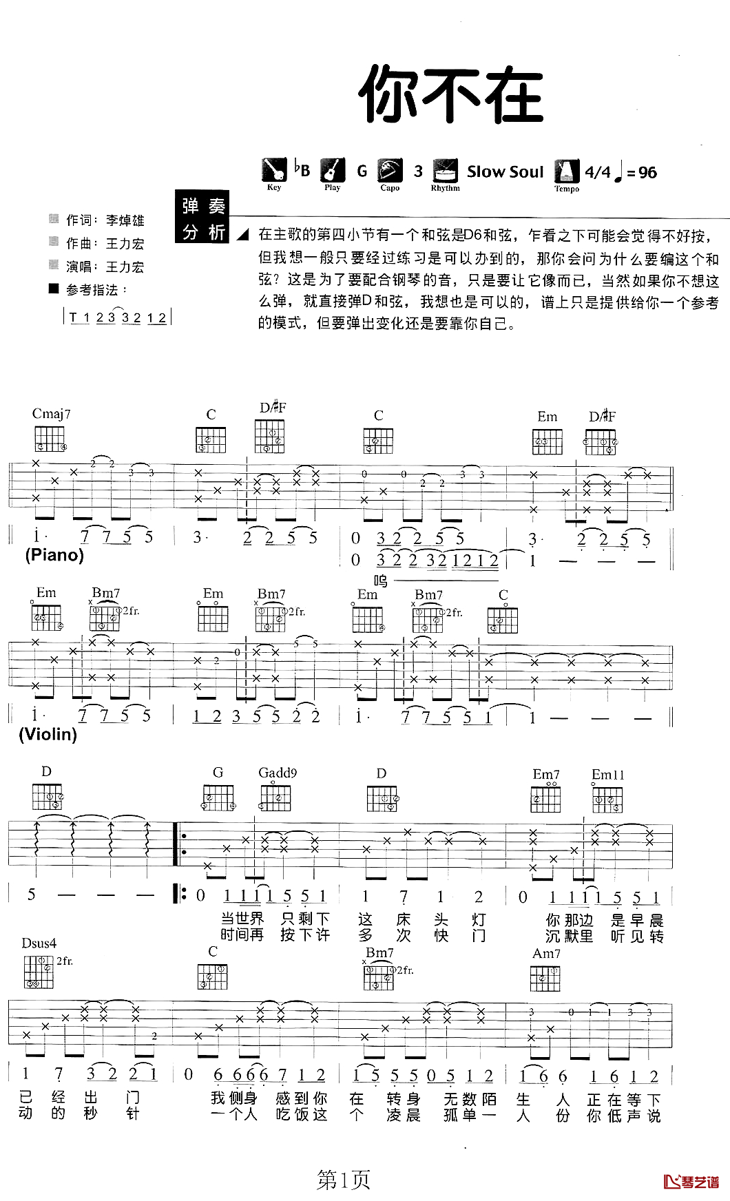 你不在吉他谱_王力宏_琴艺谱_G调
