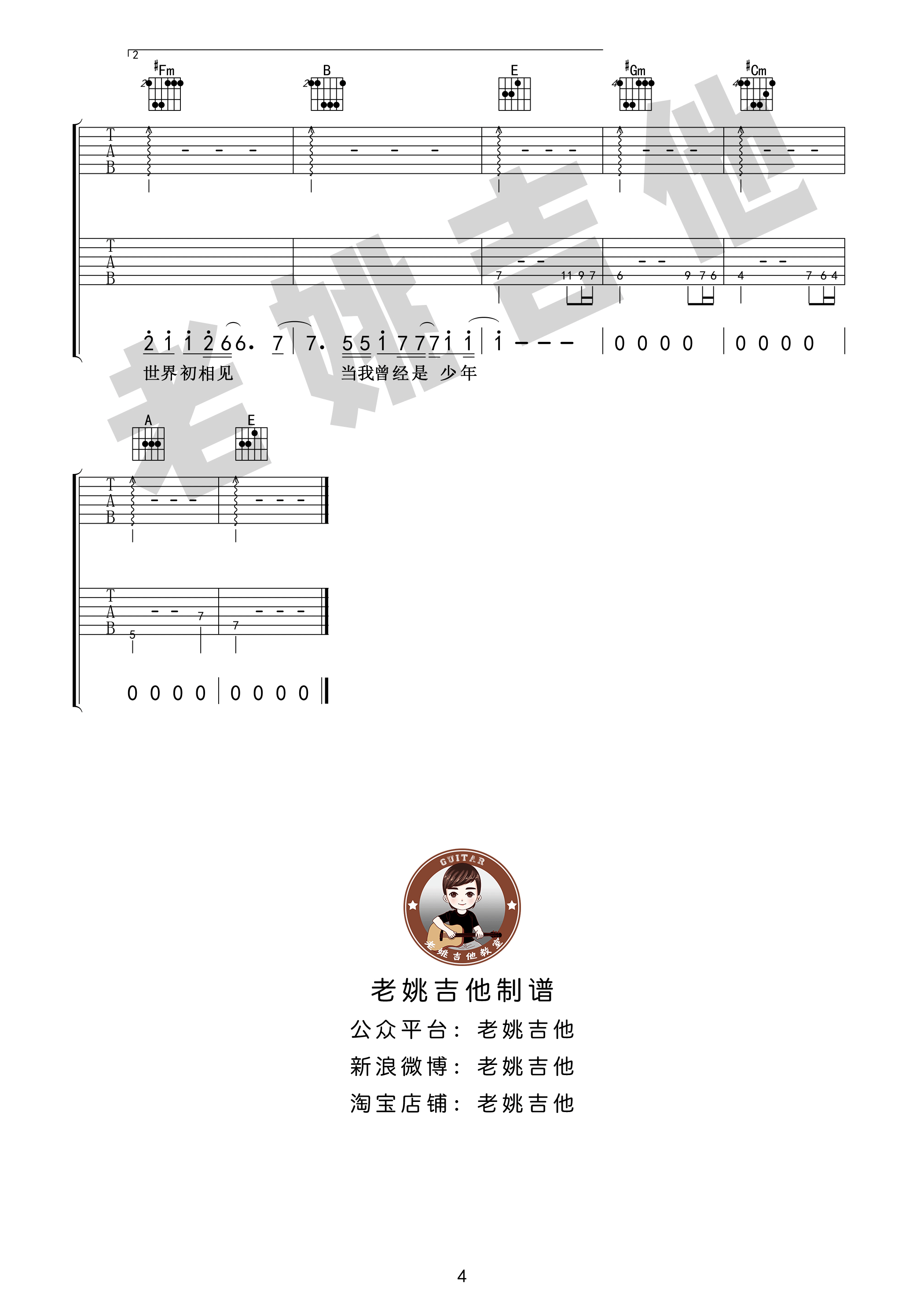 你曾是少年吉他谱_S.H.E_网络转载_E调 