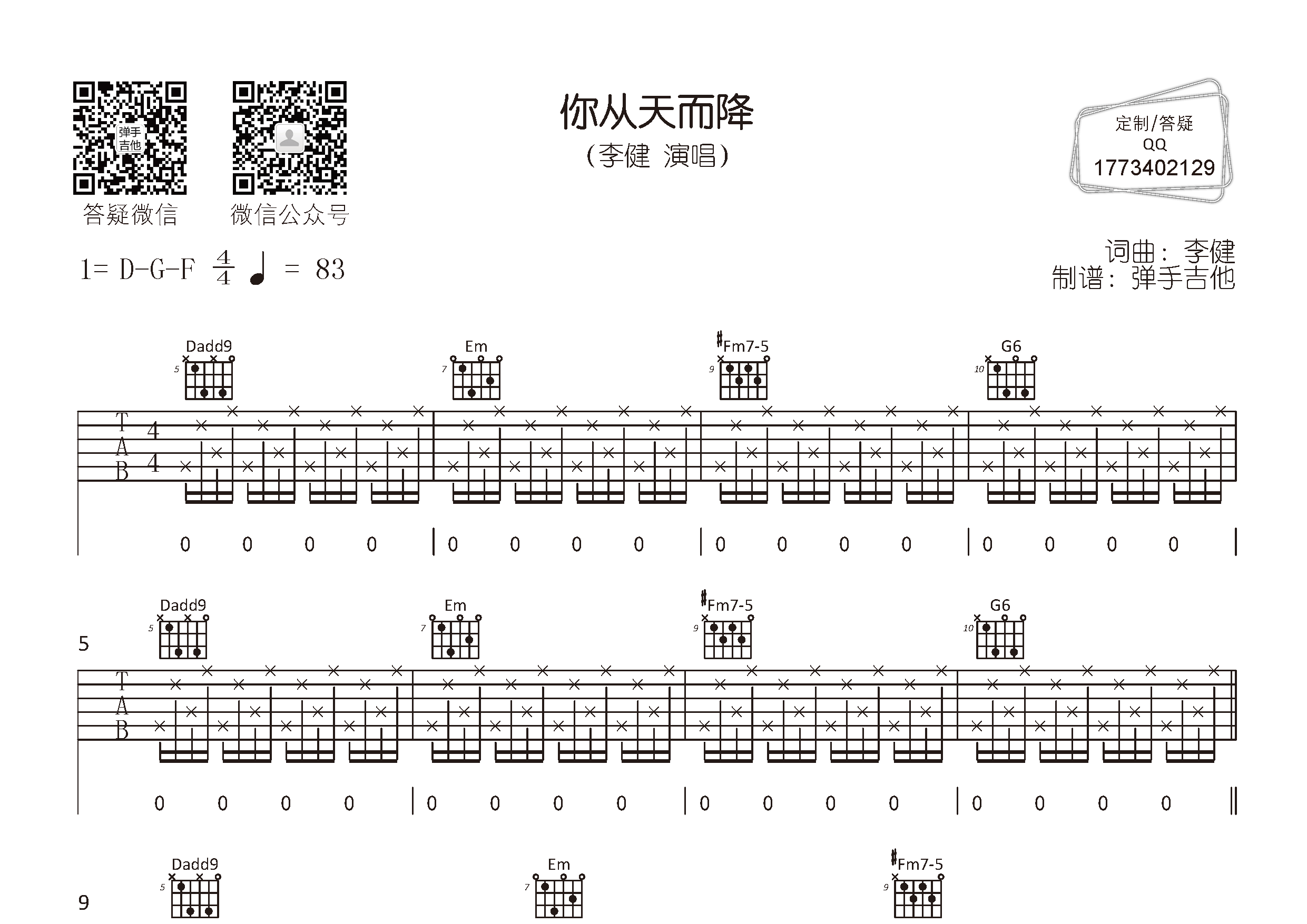 你从天而降吉他谱_李健_弹手吉他_D调 