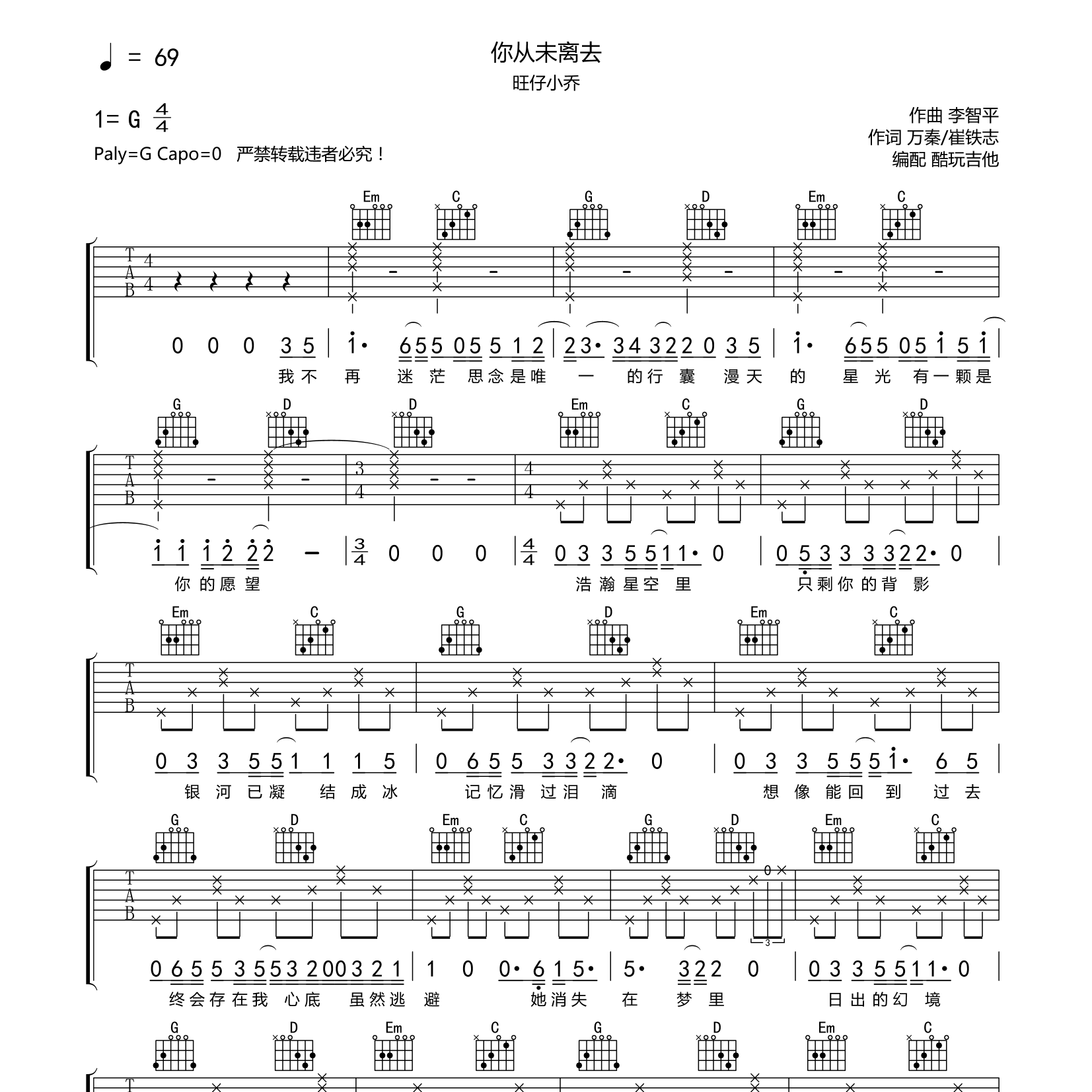 你从未离去吉他谱_旺仔小乔_酷玩吉他_G调 