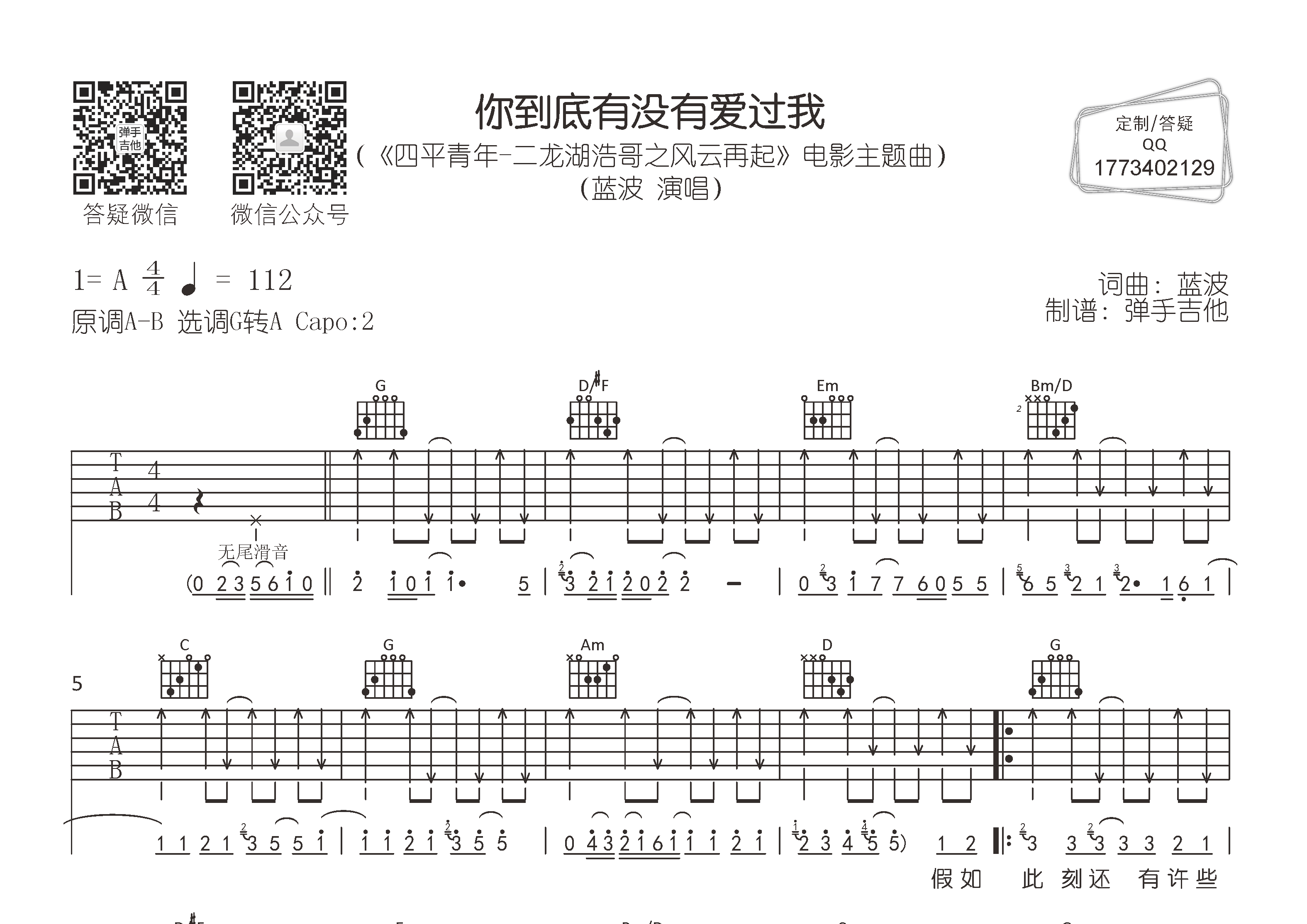 你到底有没有爱过我吉他谱_蓝波_弹手吉他_G调 