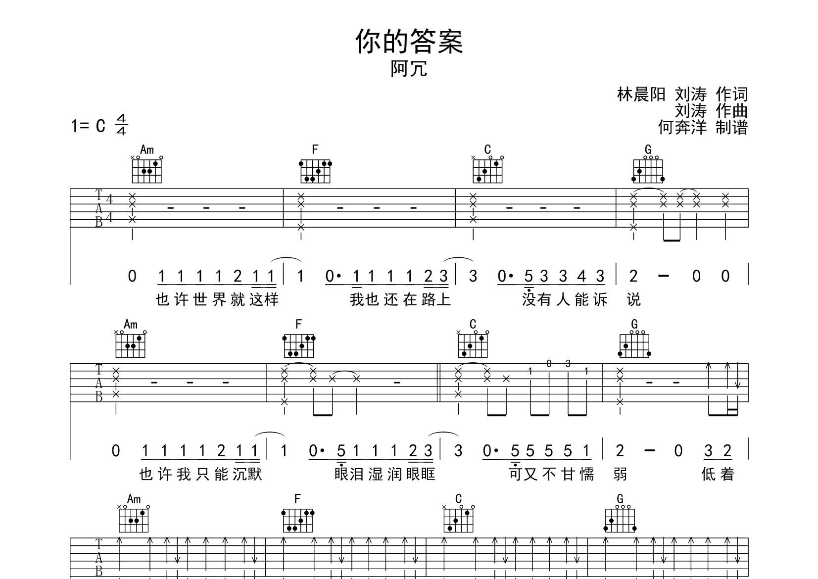 你的答案吉他谱_阿冗_飞韵吉他_C调 