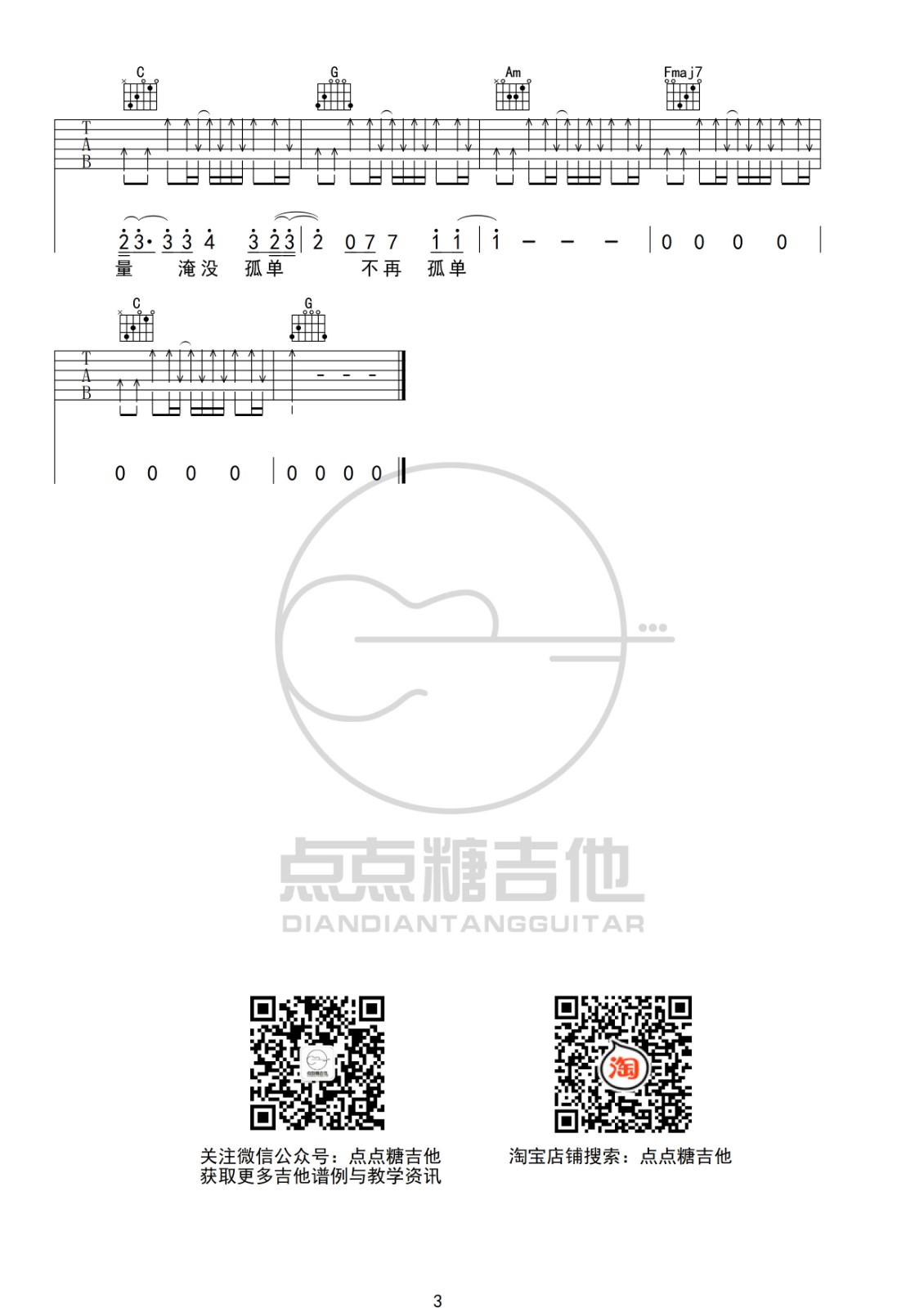 你的答案吉他谱_阿冗_点点糖吉他_C调