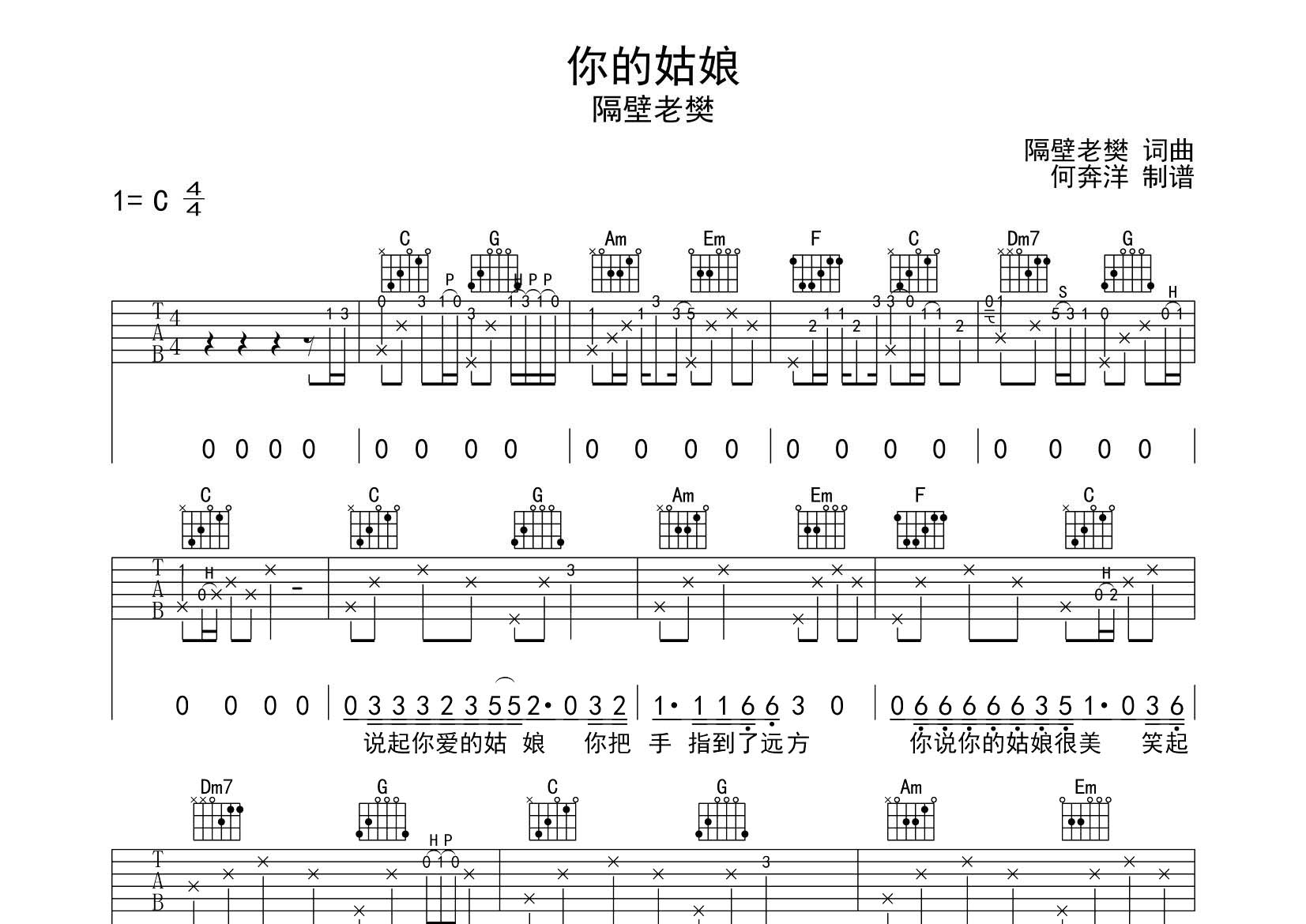 你的姑娘吉他谱_隔壁老樊_飞韵吉他_C调