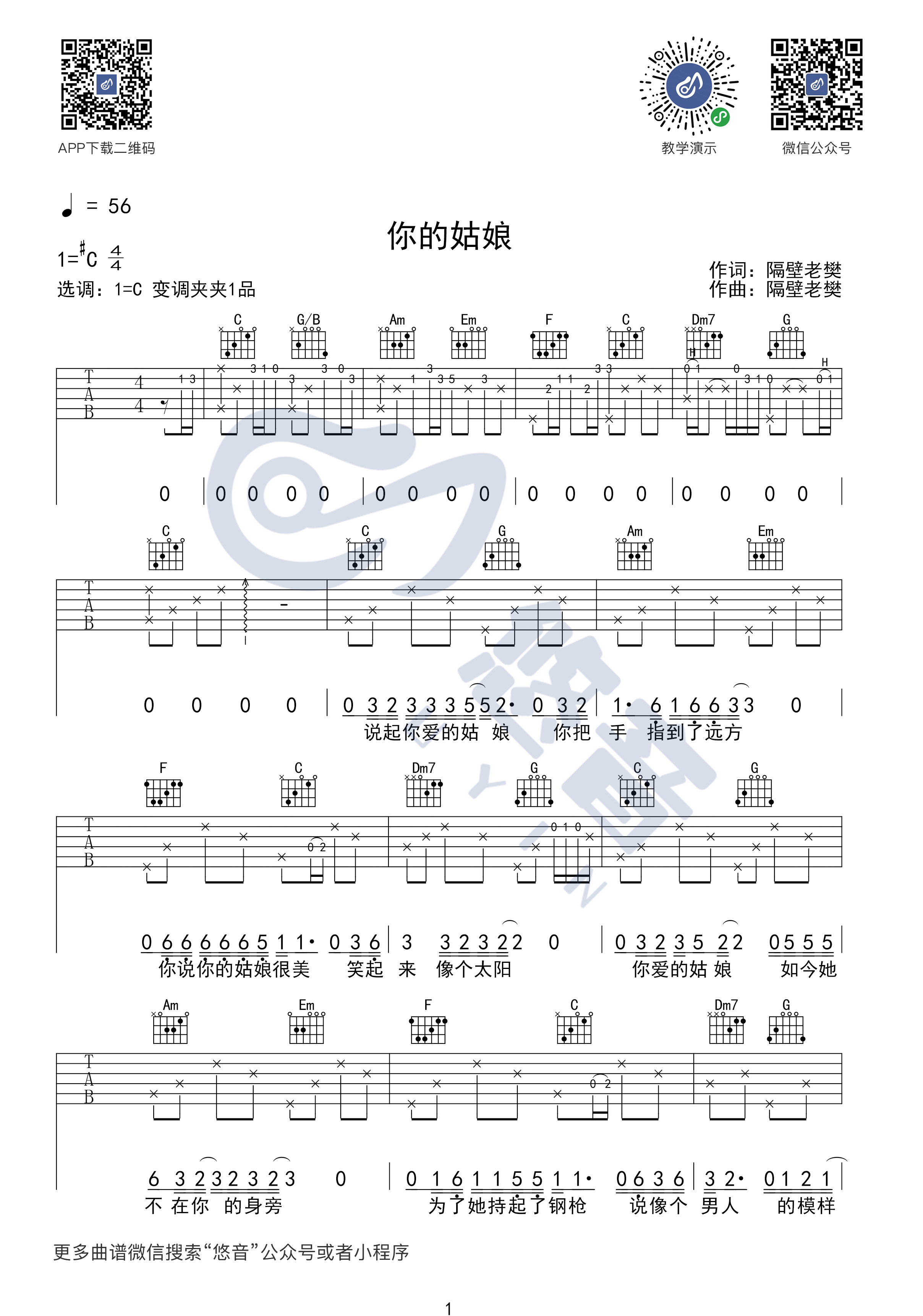 你的姑娘吉他谱_隔壁老樊_悠音课堂_C调 