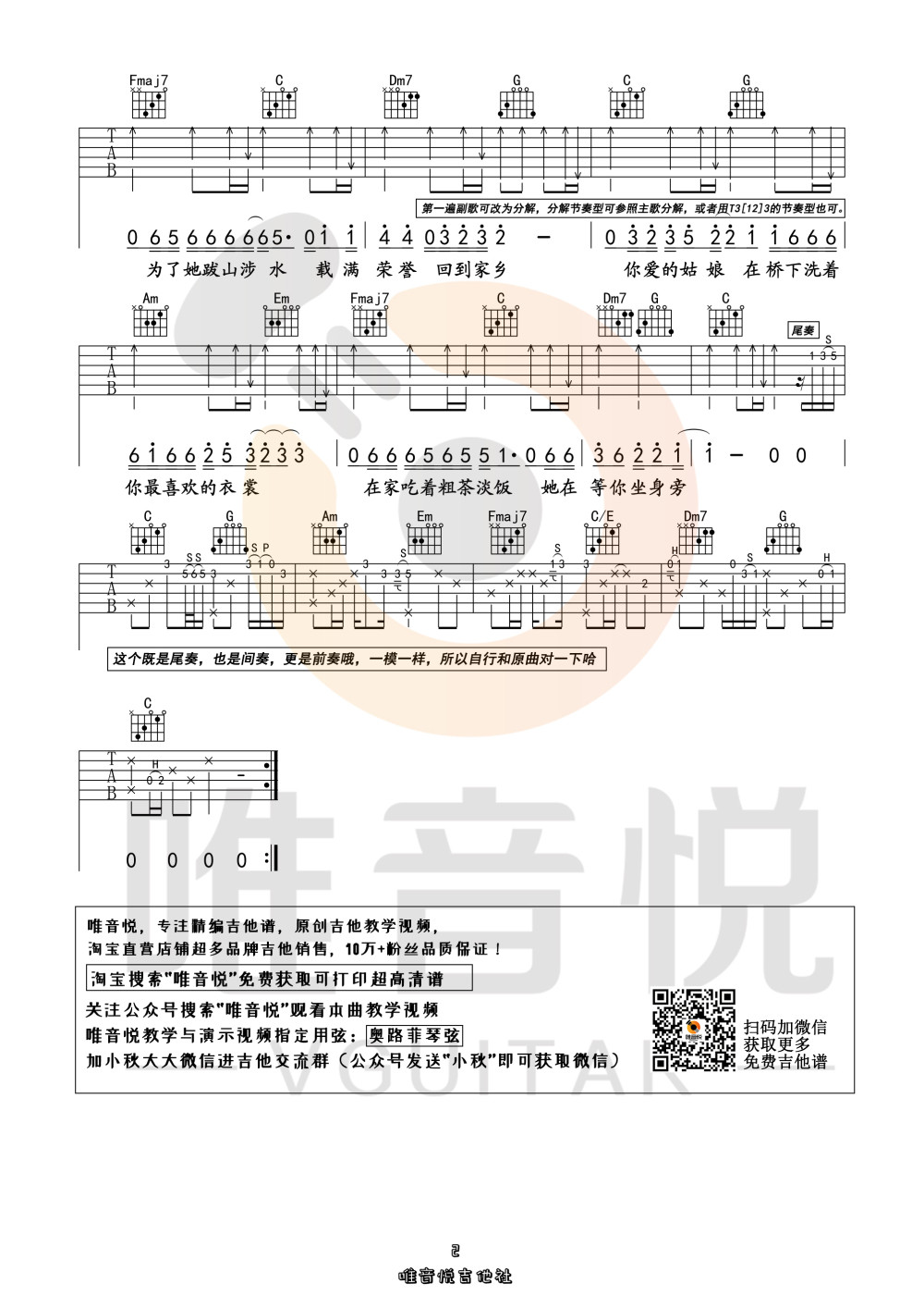 你的姑娘吉他谱_隔壁老樊_唯音悦_C调