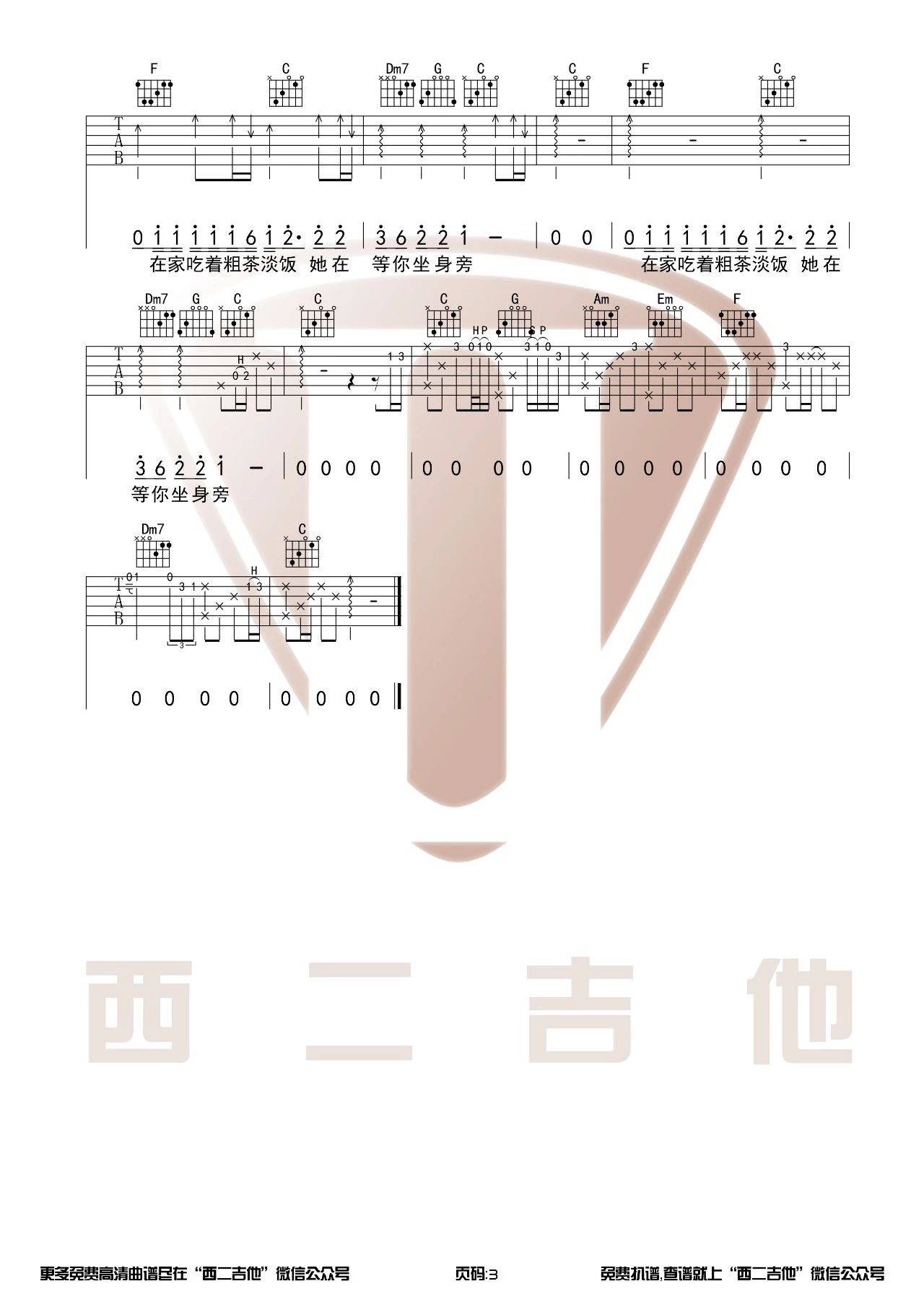 你的姑娘吉他谱_隔壁老樊_西二吉他_C调 