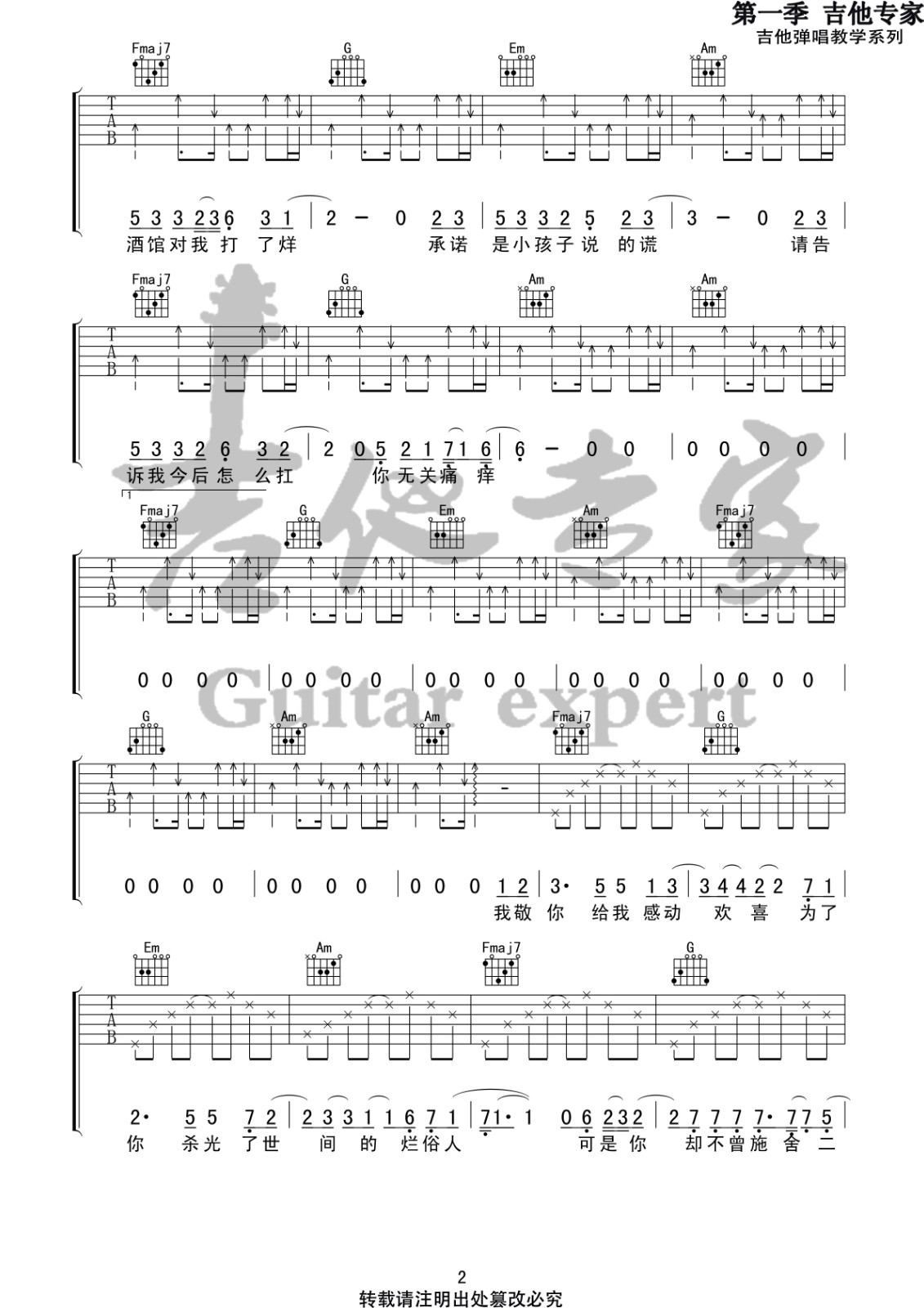 你的酒馆对我打了烊吉他谱_陈雪凝_音艺吉他_C调 