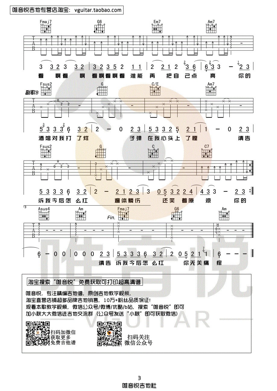 你的酒馆对我打了烊吉他谱_陈雪凝_唯音悦_C调