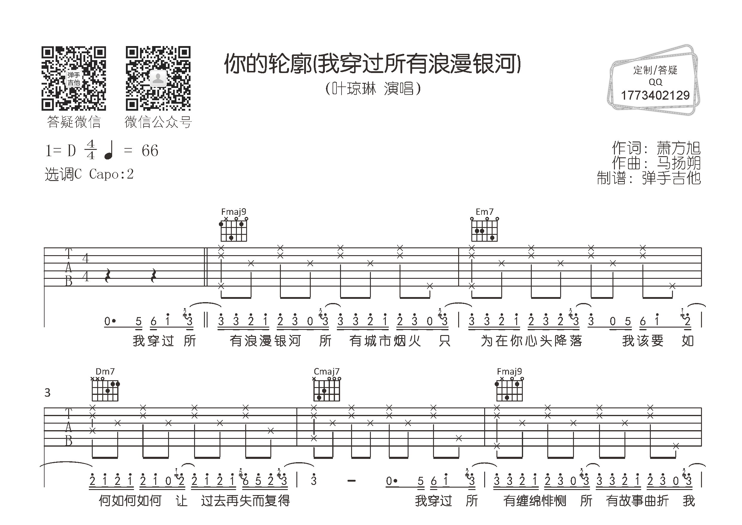 你的轮廓吉他谱_叶琼琳_弹手吉他_C调