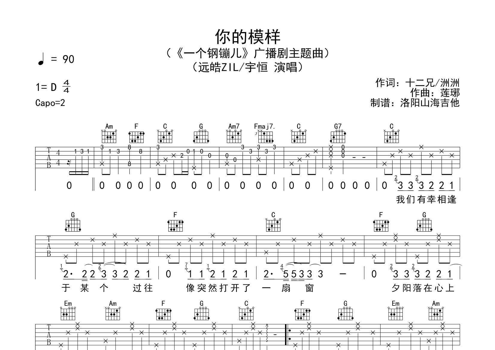 你的模样吉他谱_远皓ZIL宇恒_飞韵吉他_C调_远皓ZIL_宇恒