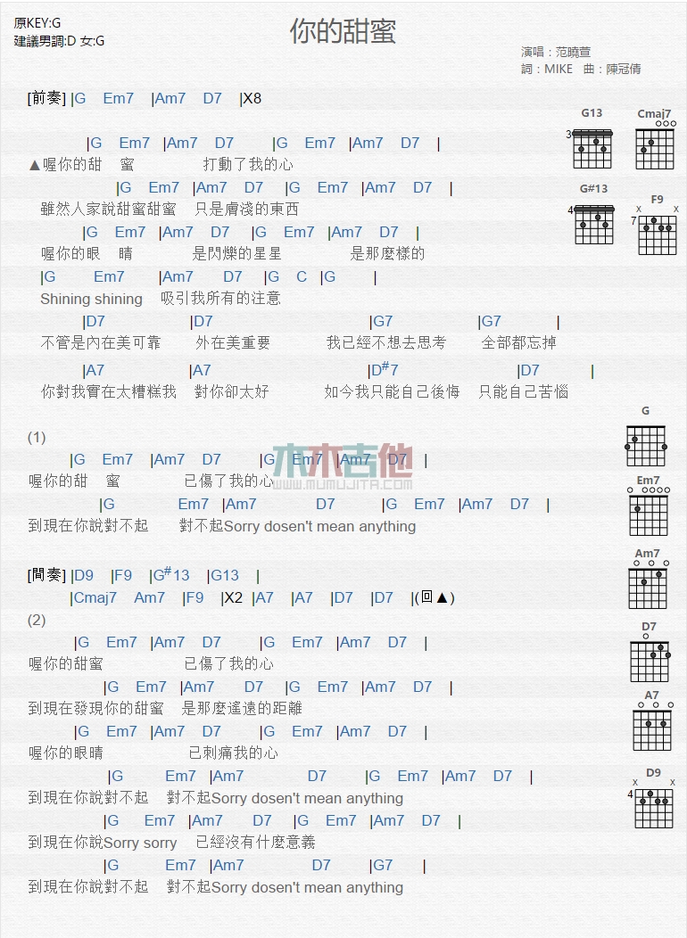 你的甜蜜吉他谱_范晓萱_木木吉他_G调