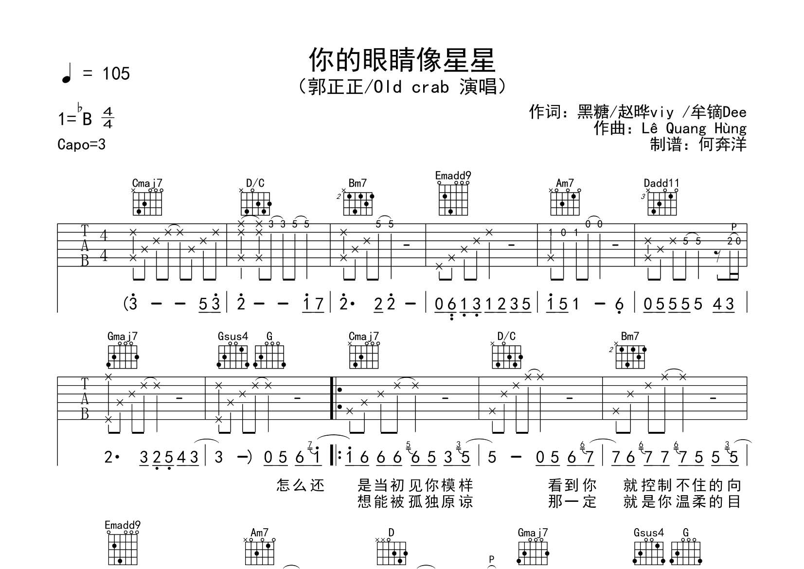 你的眼睛像星星吉他谱_郭正正OldCrad_飞韵吉他_G调_郭正正_OldCrad 
