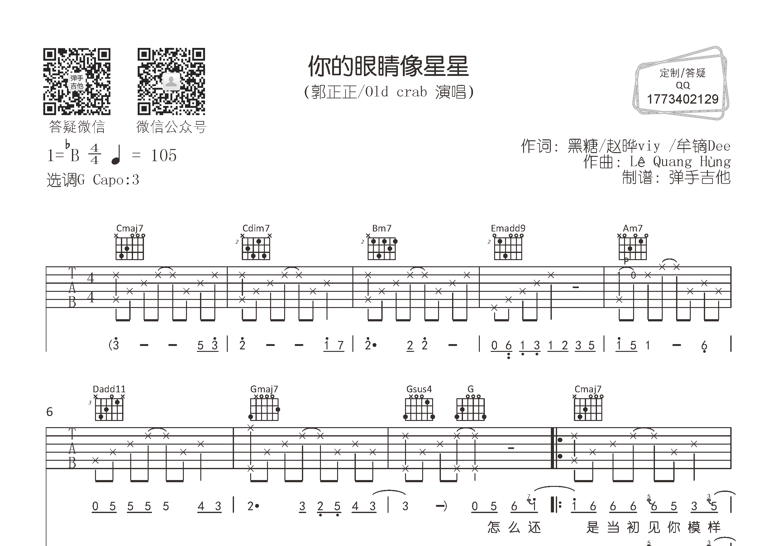 你的眼睛像星星吉他谱_郭正正OldCrab_弹手吉他_G调_郭正正_OldCrab