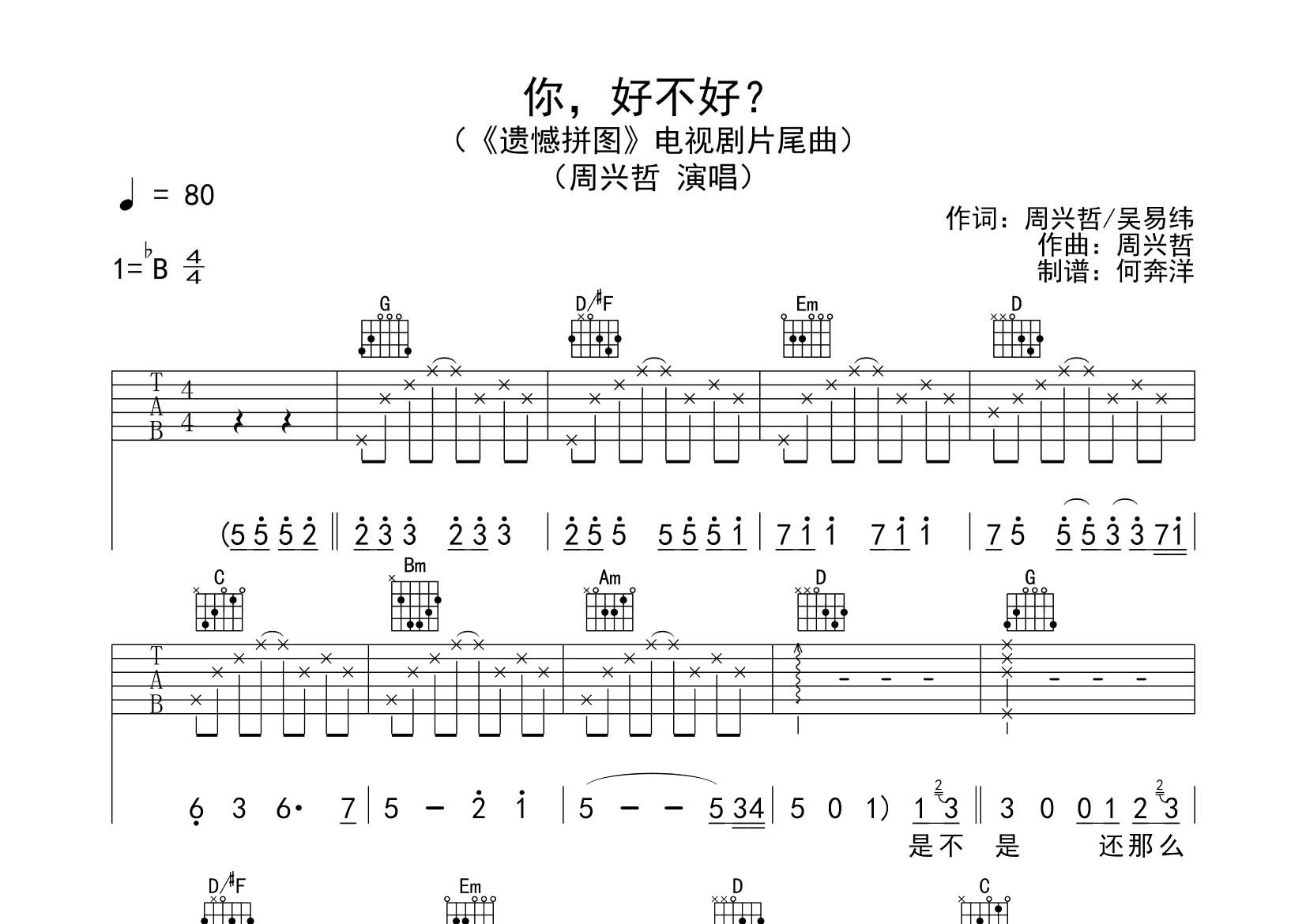 你好不好吉他谱_周兴哲_飞韵吉他_G调